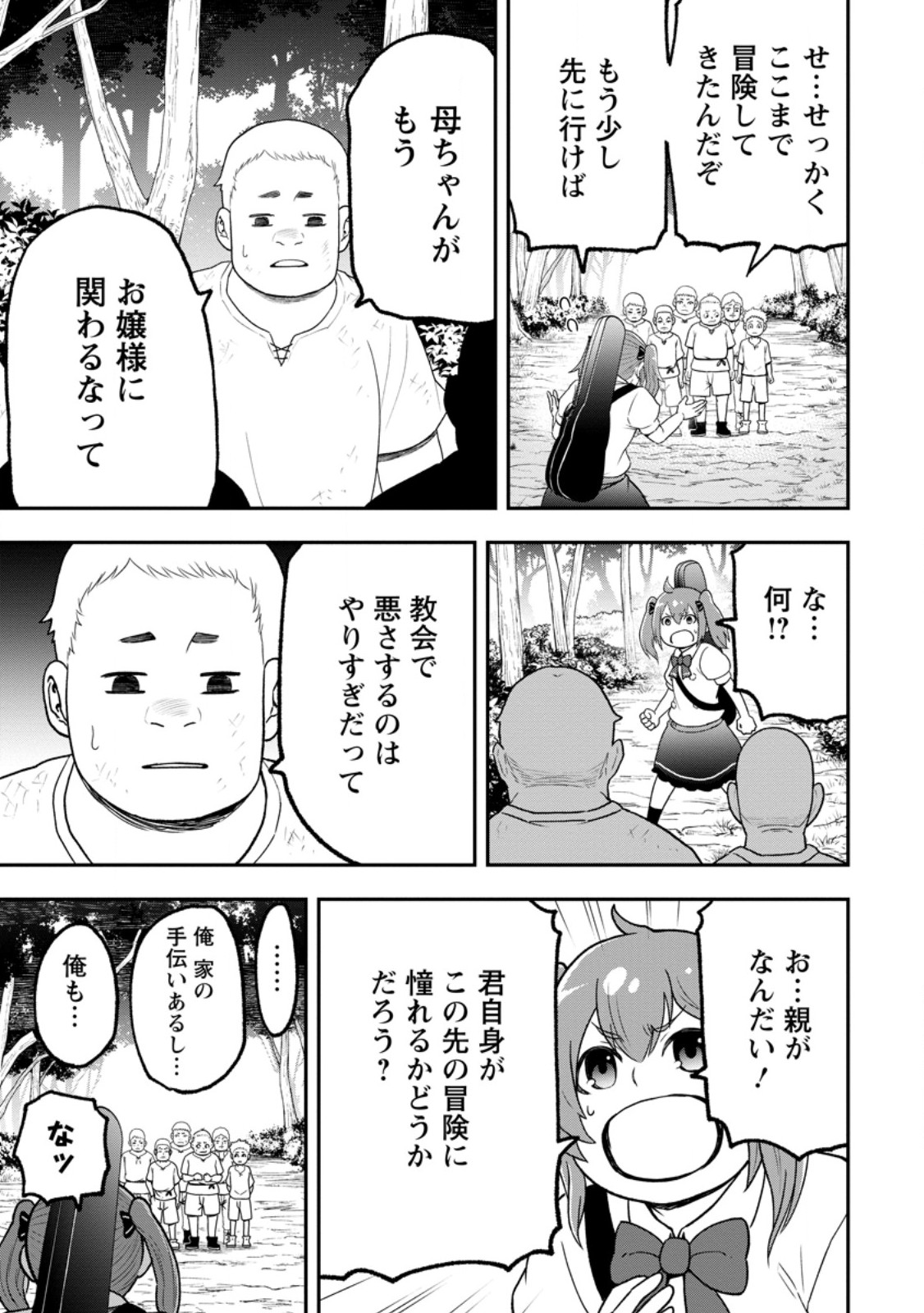 ZATSUYO FUYO JUTSU SHI GA JIBUN NO SAIKYO NI KIZUKU MADE MEIWAKU WO KAKENAI YO NI SHITEKIMASHITAGA, TSUIHO SARETANODE SUKI NI IKIRU KOTO NI SHIMASHITA Chapter 55.1 page 5 - nihonkuni.com