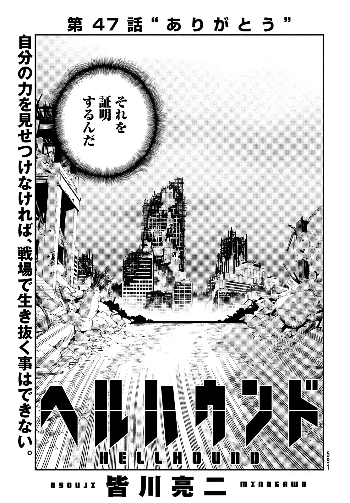 HELL HOUND Chapter 47 page 3 - nihonkuni.com