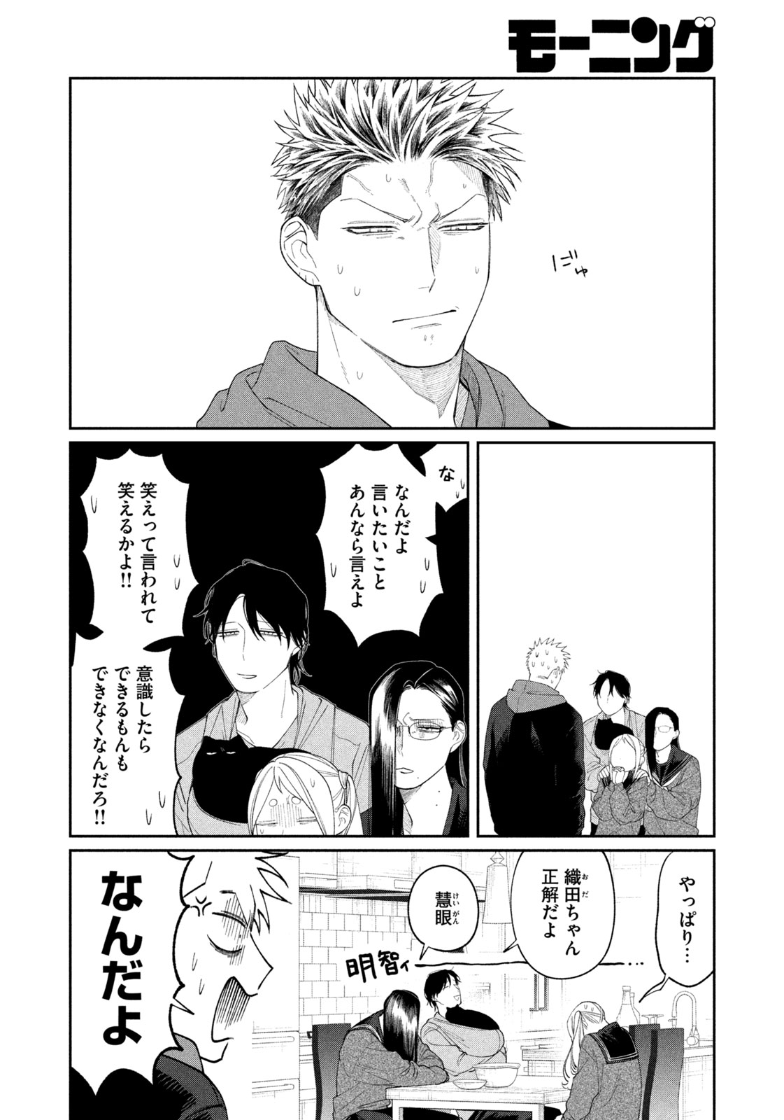 Read ODA-CHAN TO AKECHI-KUN Chapter 62 [High Quality / Full] - Page 18 - nicomanga.com