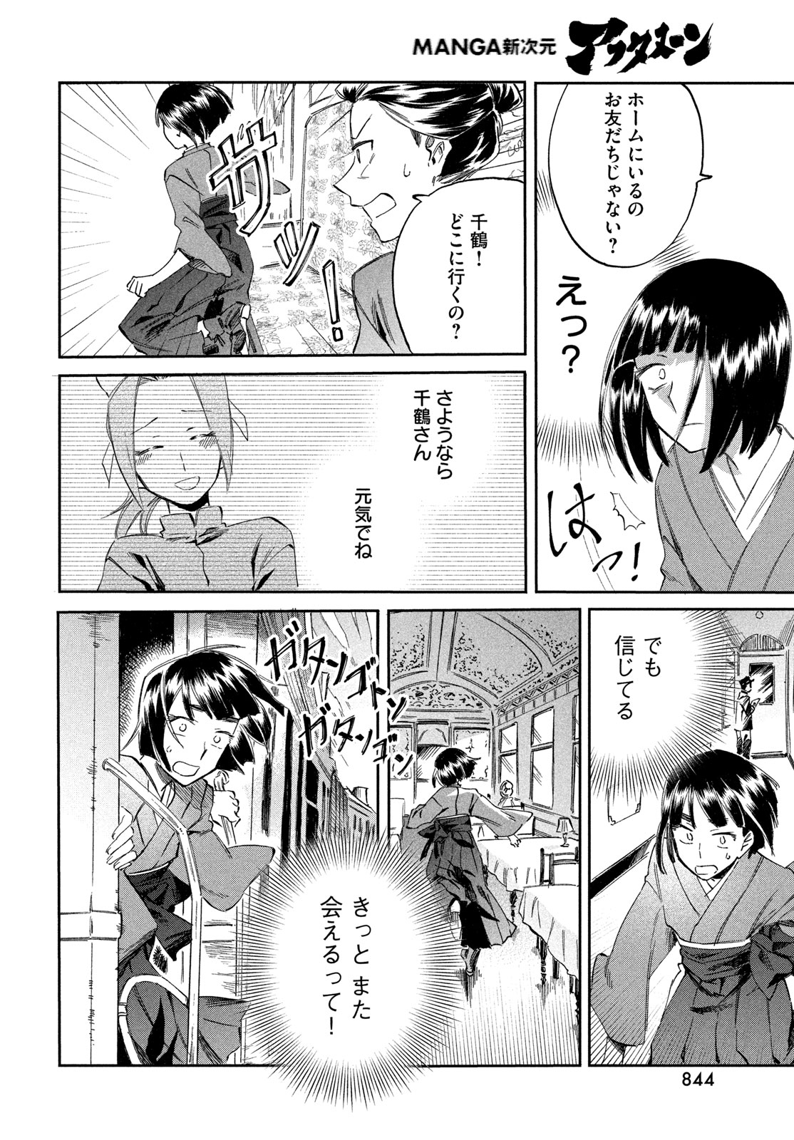 PARIS NI SAKU ÉTOILE Chapter 8 page 24 - nihonkuni.com