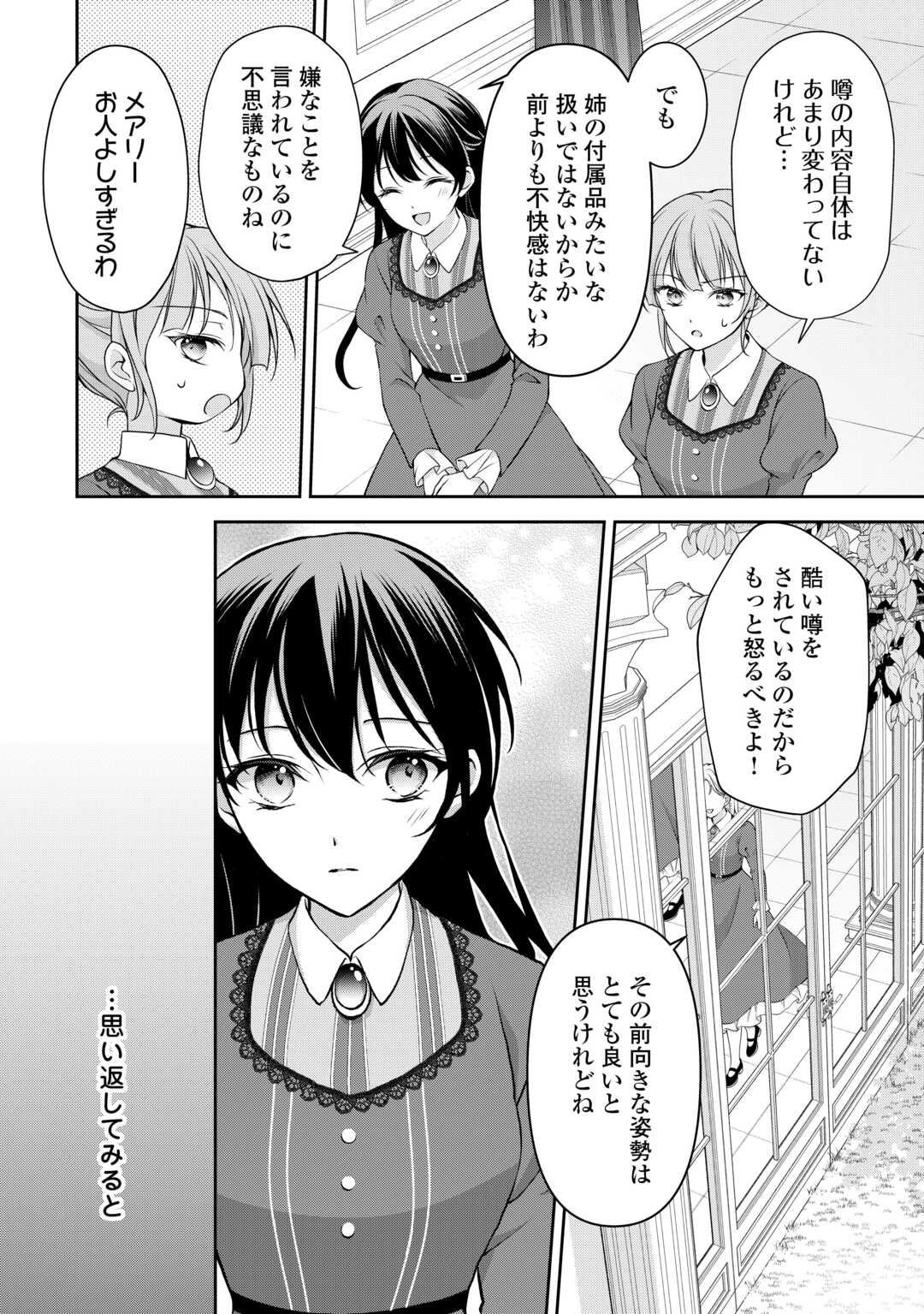 KONYAKUSHA WO UBAWARETA HAKUSHAKU REIJOU, SOROSORO SUKI NI IKITEMIYOU TO OMOIMASU Chapter 7 page 2 - nihonkuni.com
