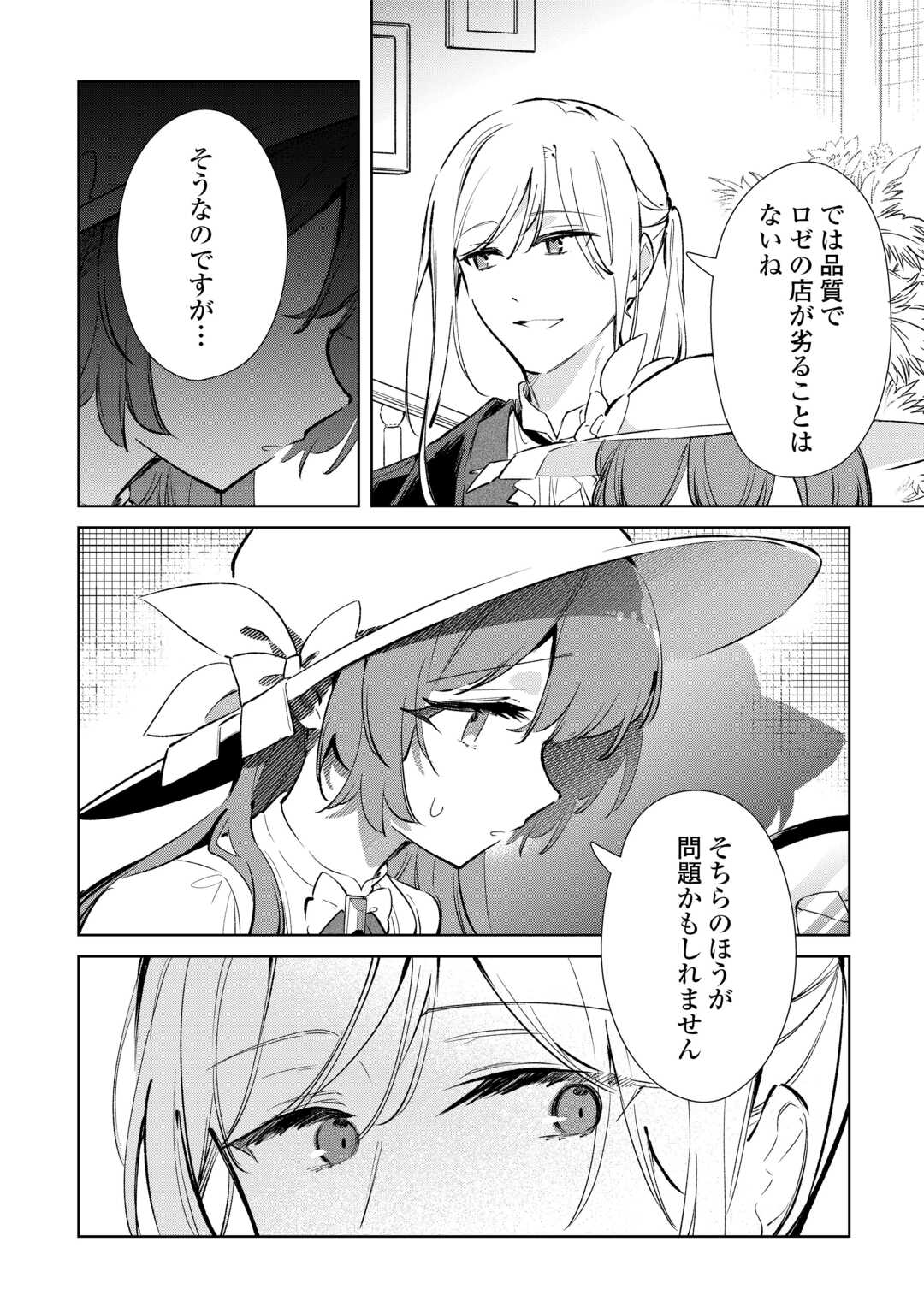 KODOMO ATSUKAI SHINAIDE KUDASAI! YOUJOKA SHICHATTA KANPEKI SHUKUJO WA, KISHI DANCHOU NI AMAYAKASARERU Chap 18 - Pic 6