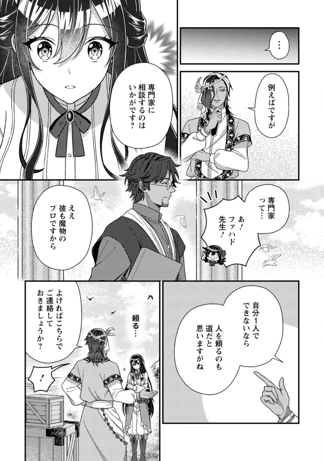 MAYOKE NO SEIJO WA MUNOU DE YAKUTATAZU WO YAMERU KOTO NI SHIMASHITA Chapter 14.1 page 7 - nihonkuni.com