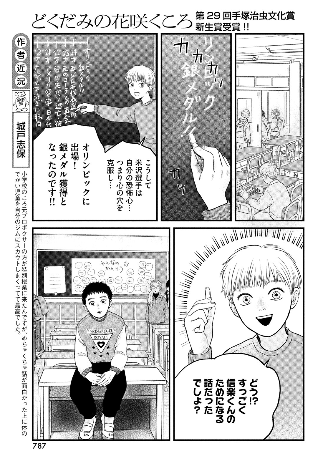 DOKUDAMI NO HANA SAKU KORO Chapter 24 page 7 - nihonkuni.com