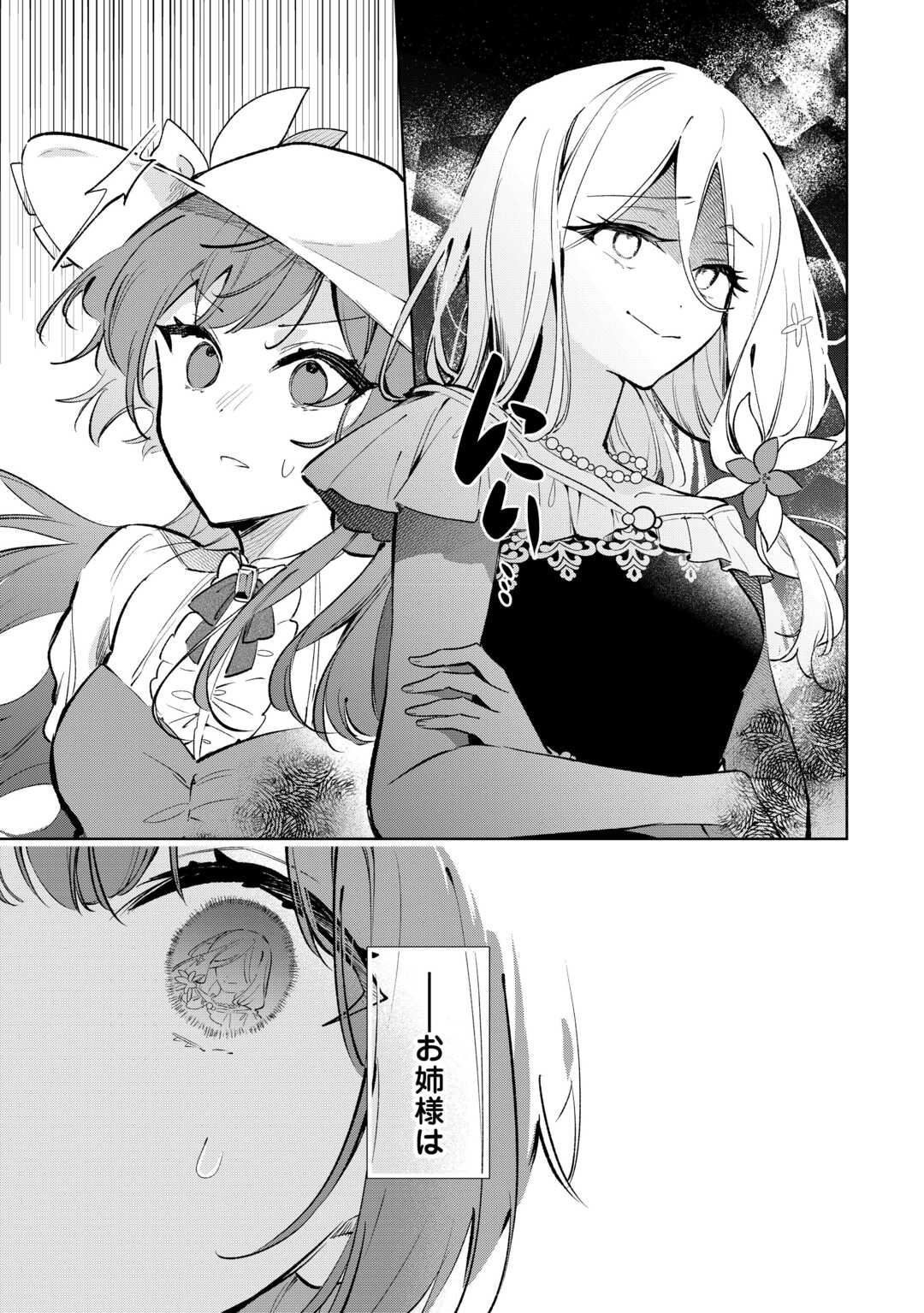 KODOMO ATSUKAI SHINAIDE KUDASAI! YOUJOKA SHICHATTA KANPEKI SHUKUJO WA, KISHI DANCHOU NI AMAYAKASARERU Chap 18 - Pic 19