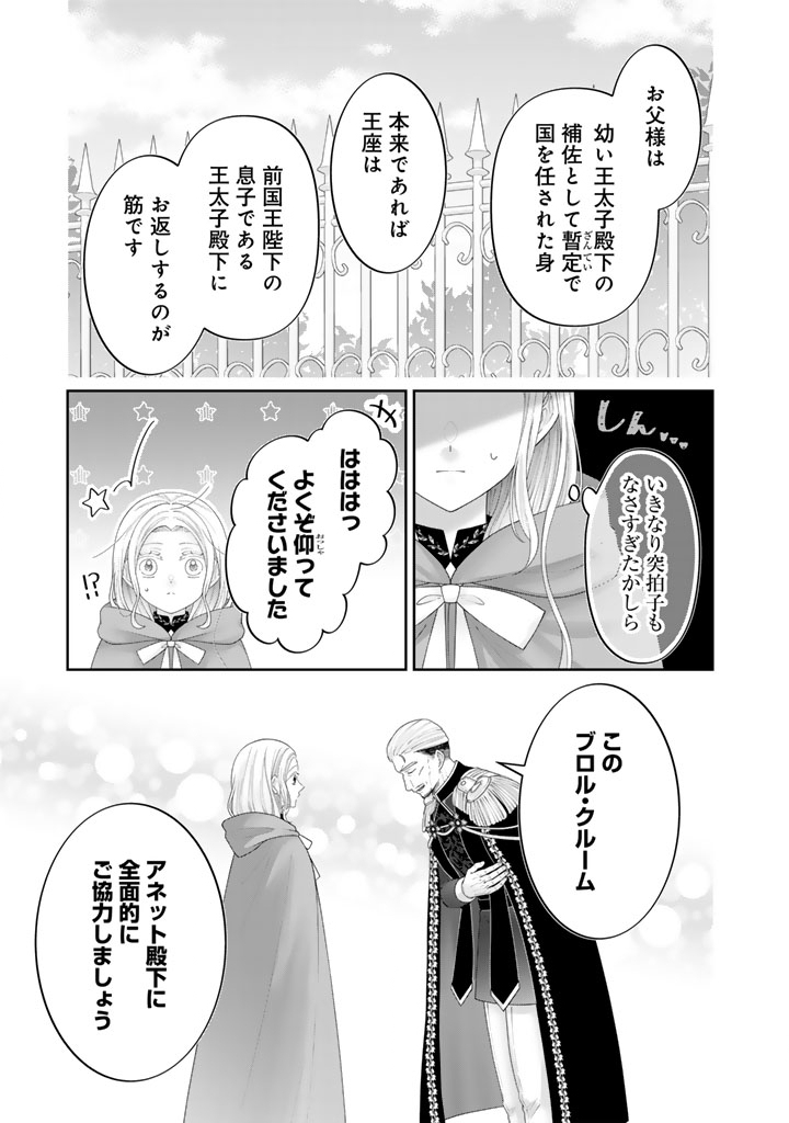 SHIITAGE RARE OUJO NI TENSEI SHIMASHITA GA, RYUUJIN NO KAGO WO MOTSU SAIKYOU KISHI-SAMA NI AISARETE SHIAWASE DESU Chapter 28 page 11 - nihonkuni.com