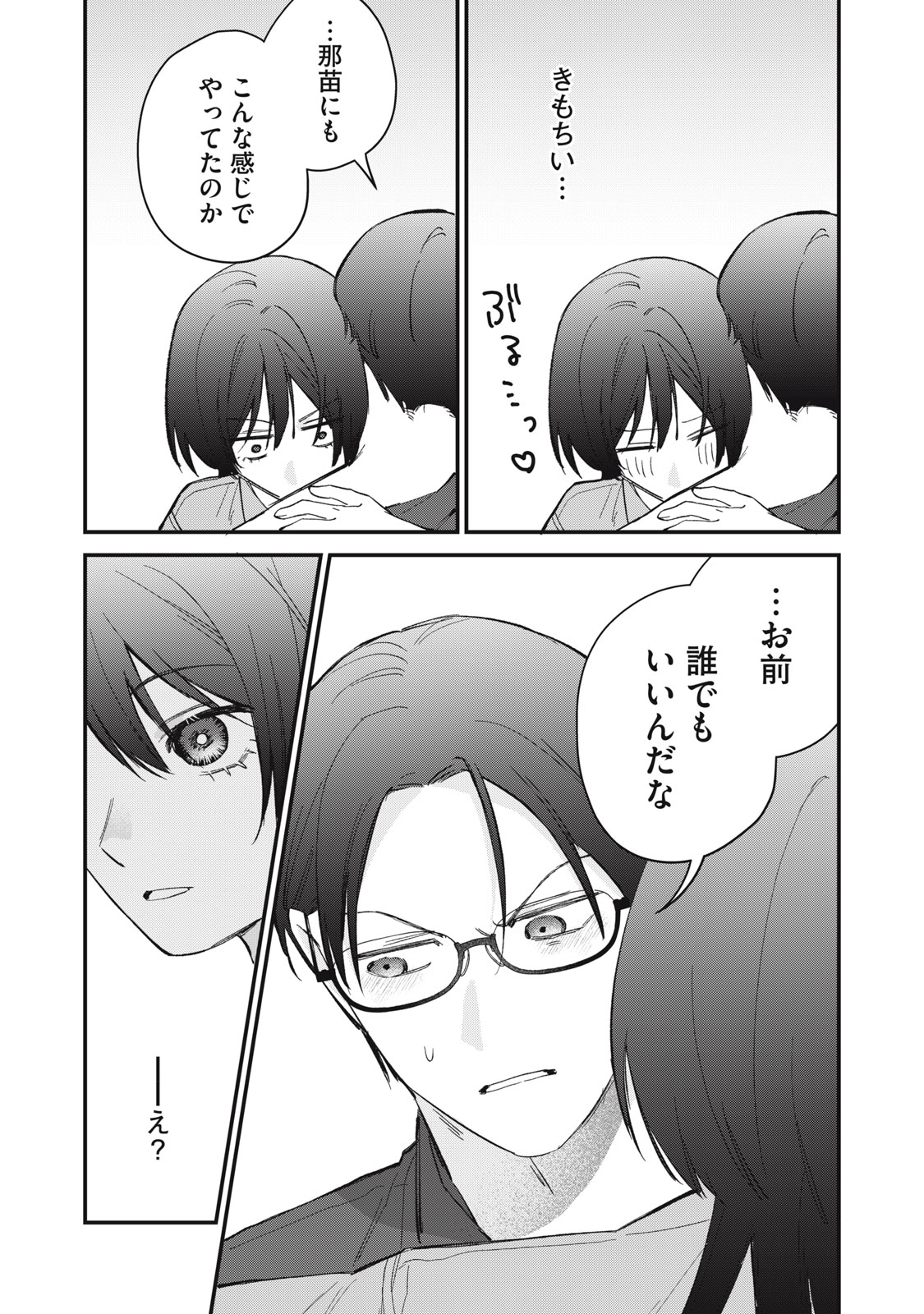 Read HITOKUCHI CHOUDAI Chapter 19 [High Quality / Full] - Page 7 - nicomanga.net
