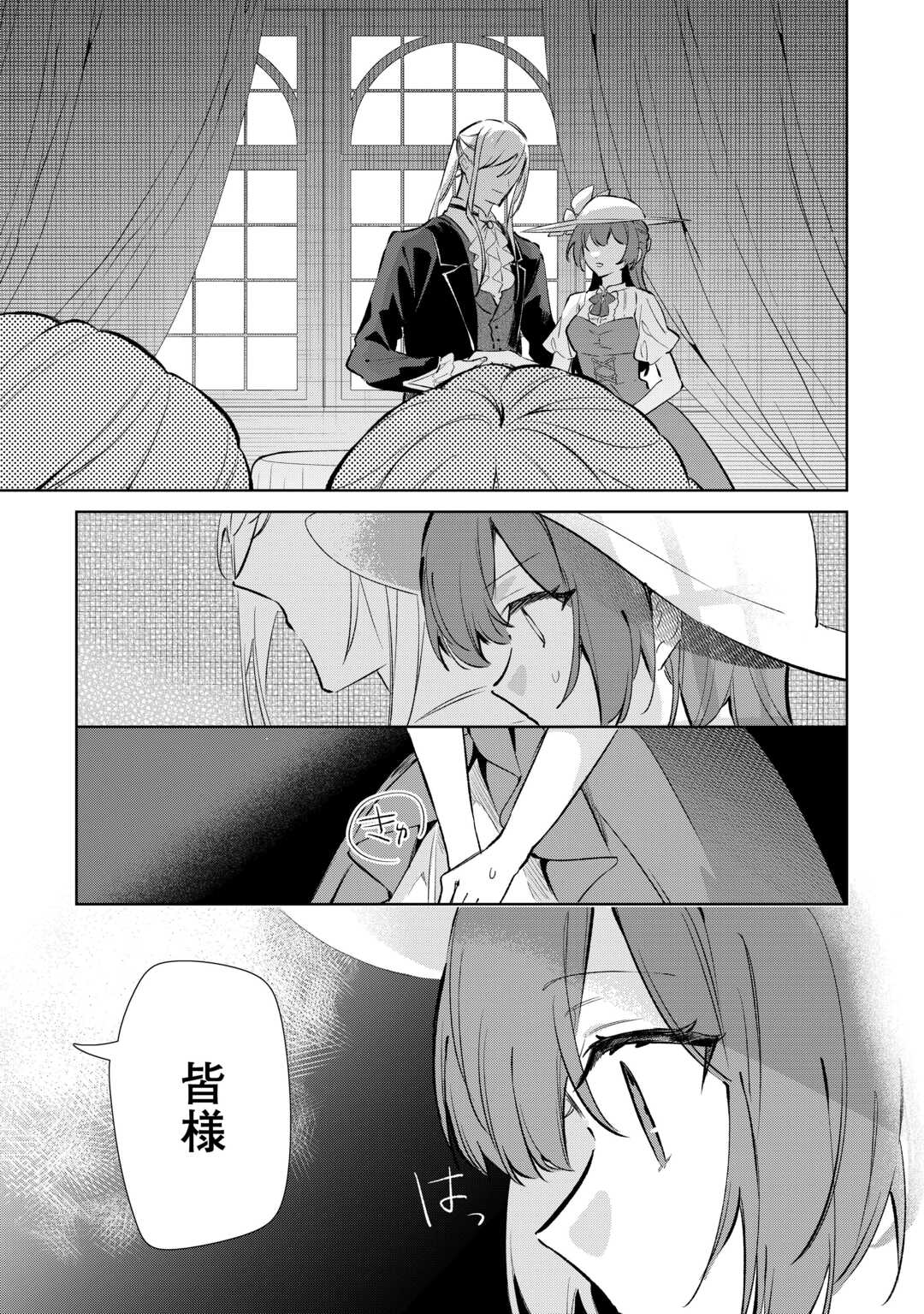 KODOMO ATSUKAI SHINAIDE KUDASAI! YOUJOKA SHICHATTA KANPEKI SHUKUJO WA, KISHI DANCHOU NI AMAYAKASARERU Chap 18 - Pic 9