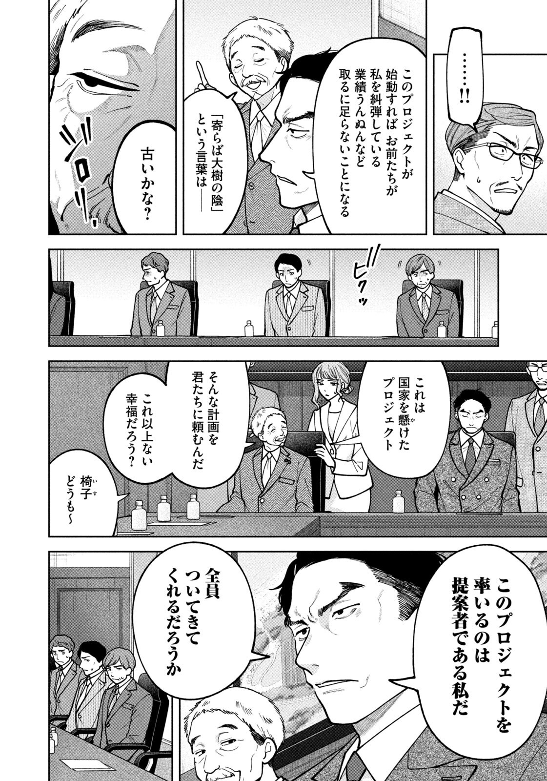YOKI HOURITSUYA WA ASHIKI RINJIN Chapter 70 page 18 - nihonkuni.com