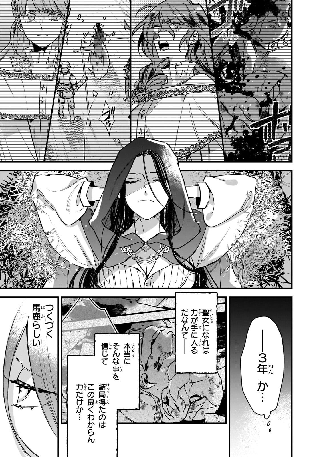 FURYOU SEIJO NO JUNREI: TSUIHOUSARETA SAIKYOU NO SEIJO WA, SEKAI WO SUKUU TABI WO SURU Chapter 2.1 page 5 - nihonkuni.com