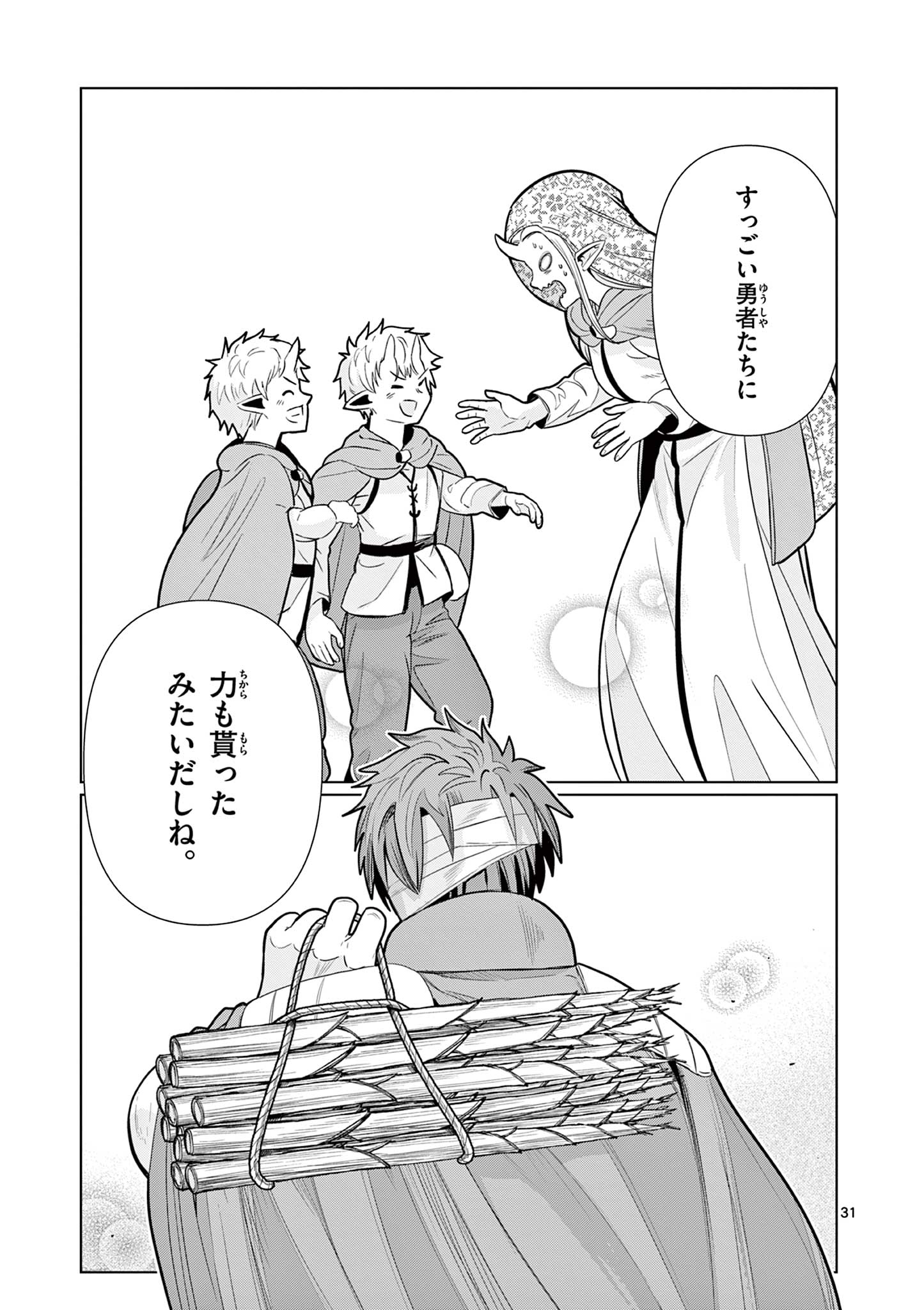 MOTO DESHI GA MAOU NI NATTA SEI DE, YUUSHA NI RENKO SAREMASHITA. - RAW Chapter 9 page 31 - nihonkuni.com