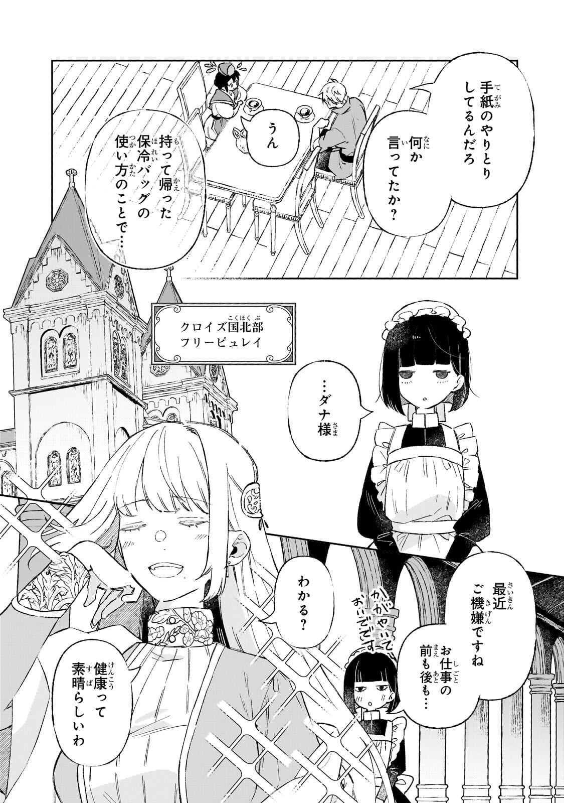 AKATSUKI NO MAJO REISHI HA JIYU NI IKITAI MAO TOBATSU WO OETANODE, NOMBIRI OMISE WO HIRAKIMASU Chap 21.3 - Pic 4