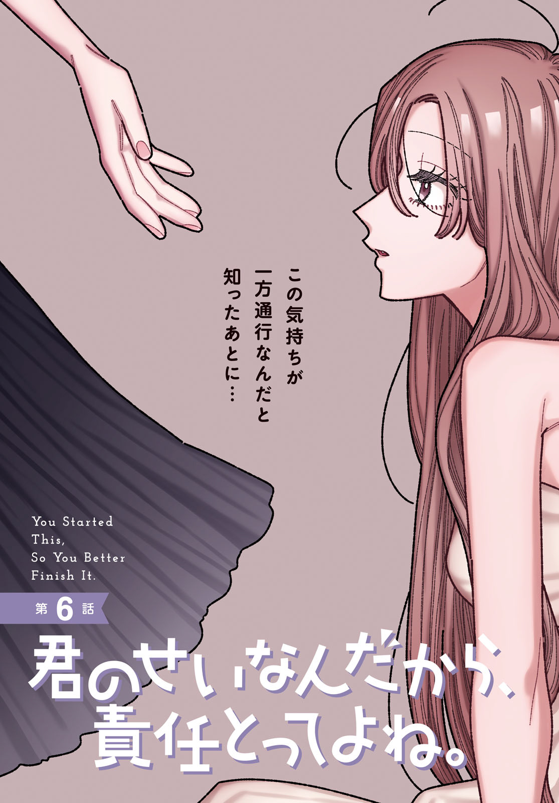 KIMI NO SEI NAN DAKARA, SEKININ TOTTE YO NE. - RAW Chapter 6 page 3 - nihonkuni.com