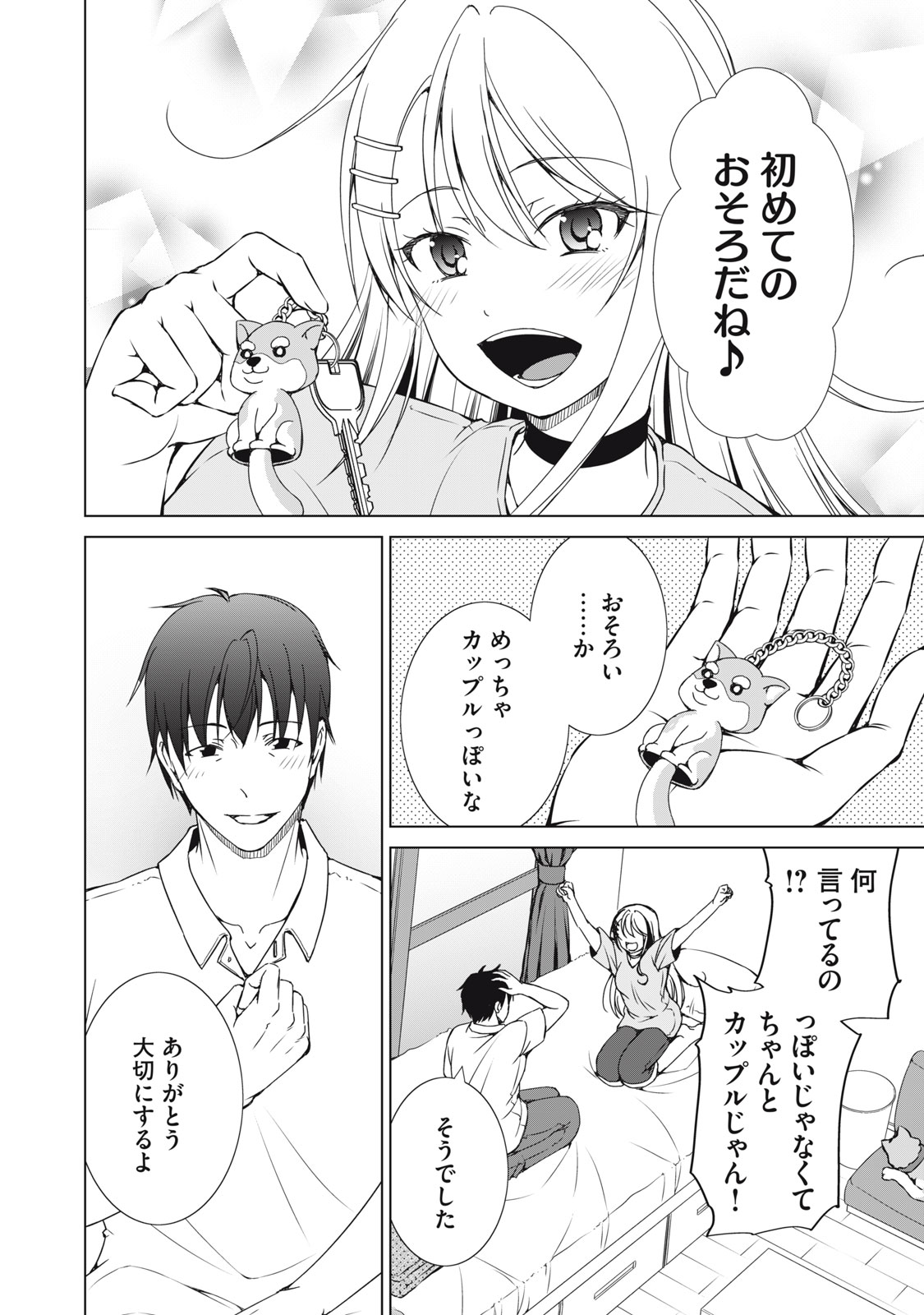 DUNGEON CAMPER NO ORE, GYARU HAISHINSHA WO TASUKETARA BAZUTTA UENI MAINICHI GYARU GA MESHI WO KUI NI KURU Chap 18 - Pic 14
