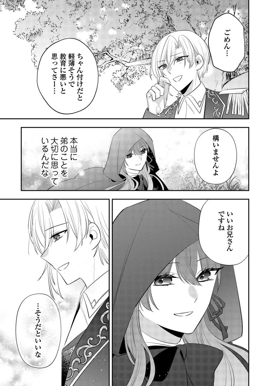 ZENSE DE SHOKEI SARETA SEIJO, IMA WA KURO KUSUSHI TO YOBARETEIMASU Chapter 6 page 19 - nihonkuni.com