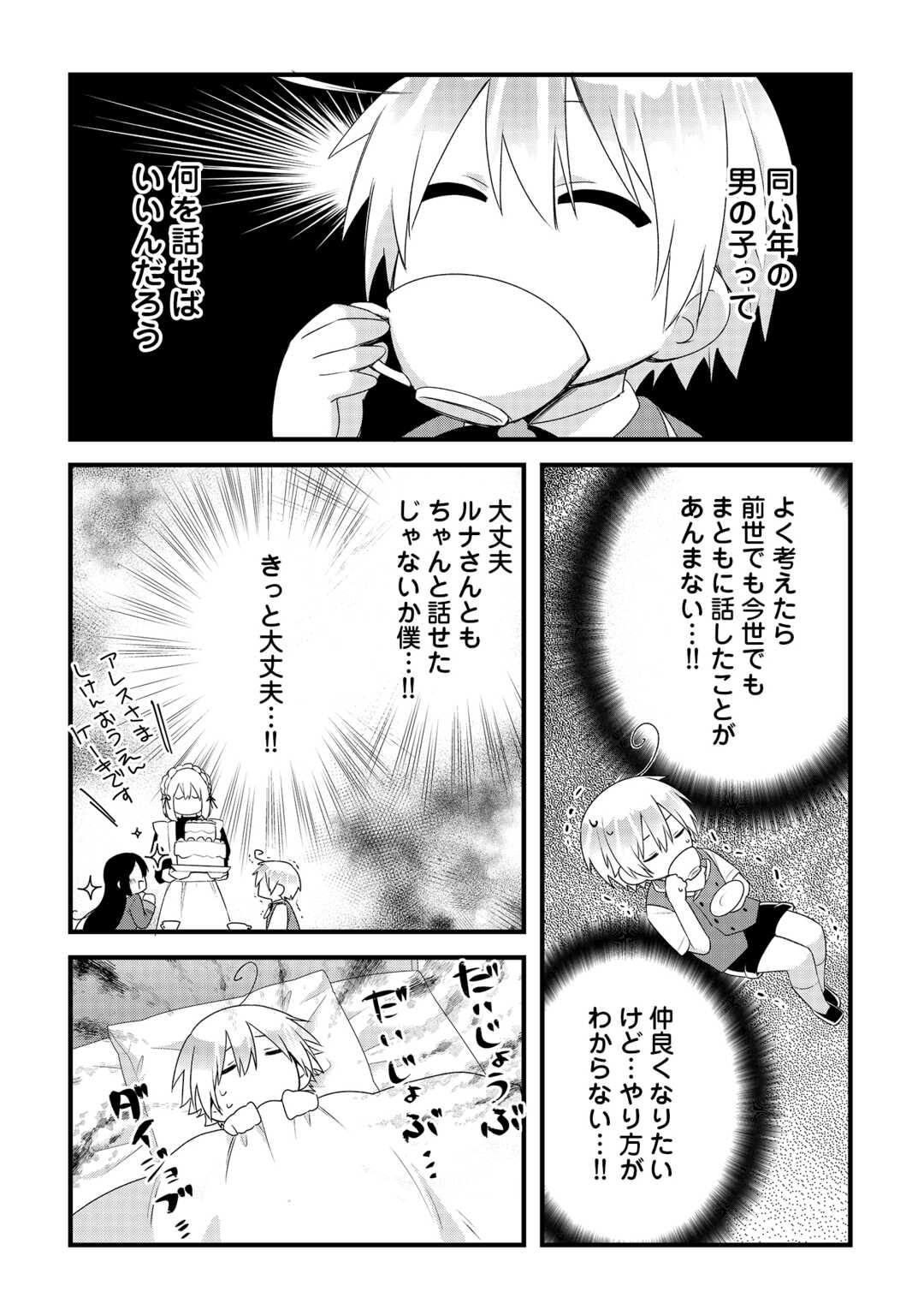 ZENSEI DE KAZOKU NI MEGUMARENAKATTA ORE, KONYO DE HA YASASHI KAZOKU NI KAKOMARERU Chap 18 - Pic 18
