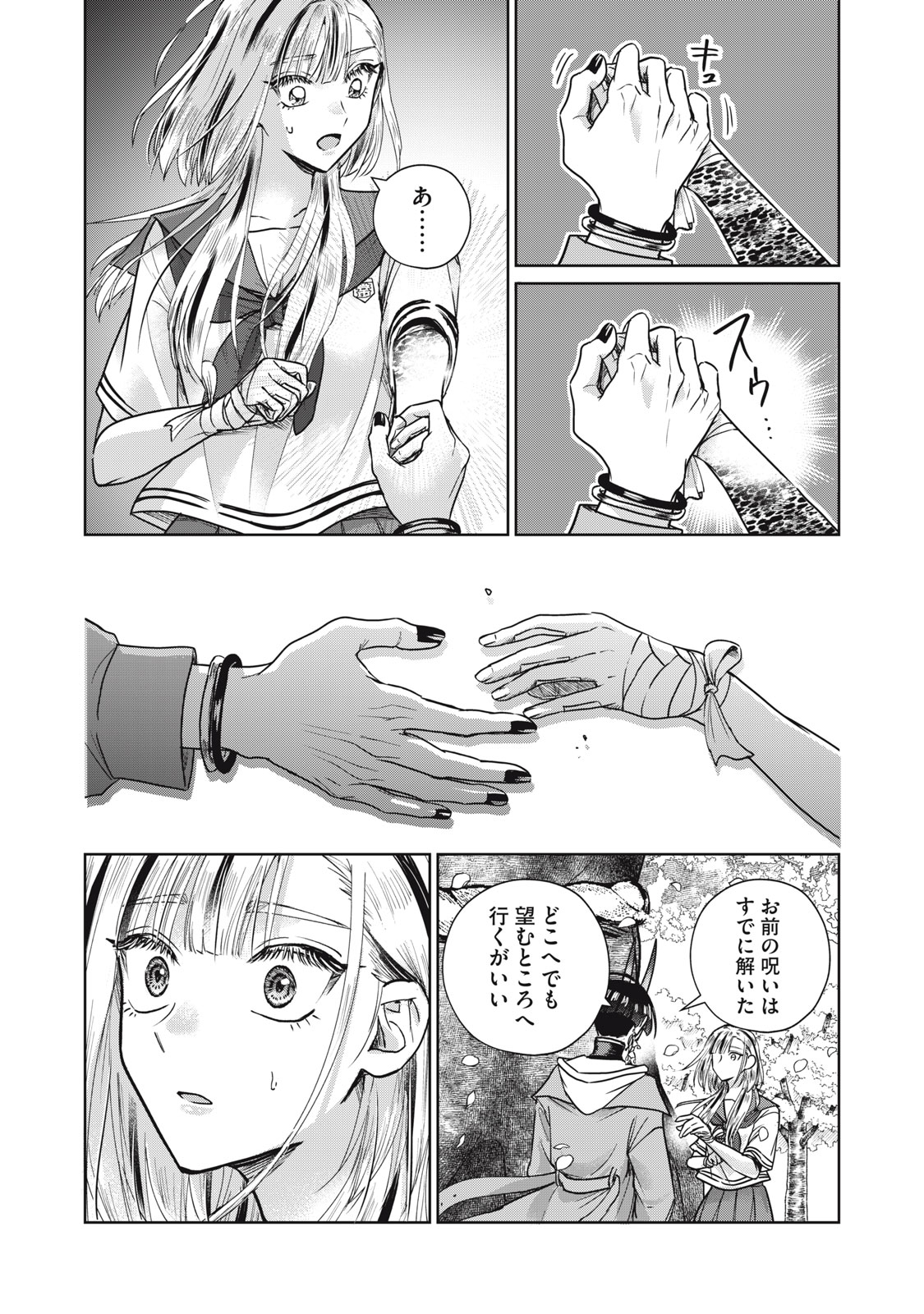 GEBOKU TENJITE HANA TO NASU Chapter 10 - Page 12