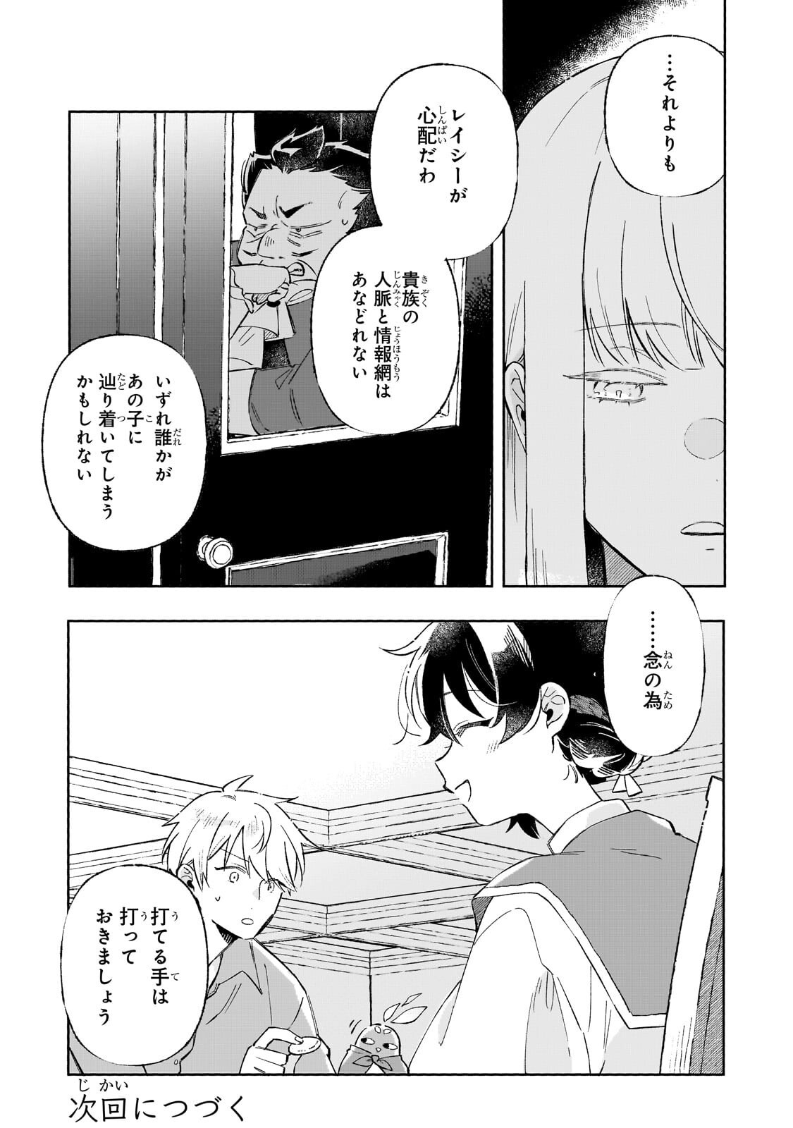 AKATSUKI NO MAJO REISHI HA JIYU NI IKITAI MAO TOBATSU WO OETANODE, NOMBIRI OMISE WO HIRAKIMASU Chap 21.3 - Pic 11