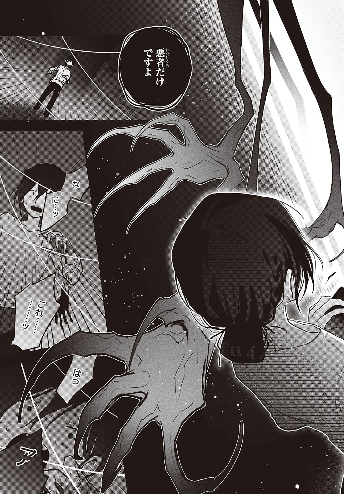Read MAYU NO UTA Chapter 9 [High Quality / Full] - Page 17 - dark.nicomanga.com