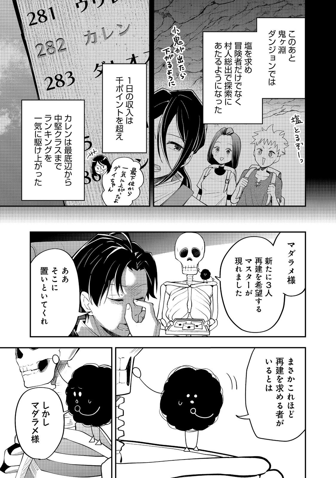 DUNGEON MASTER BANME ~FUTSUU NI YATTE MO MURISOU DA KARA CASINO TSUKURU KOTO NI SHITA~ RAW Chapter 11.2 page 8 - nihonkuni.com