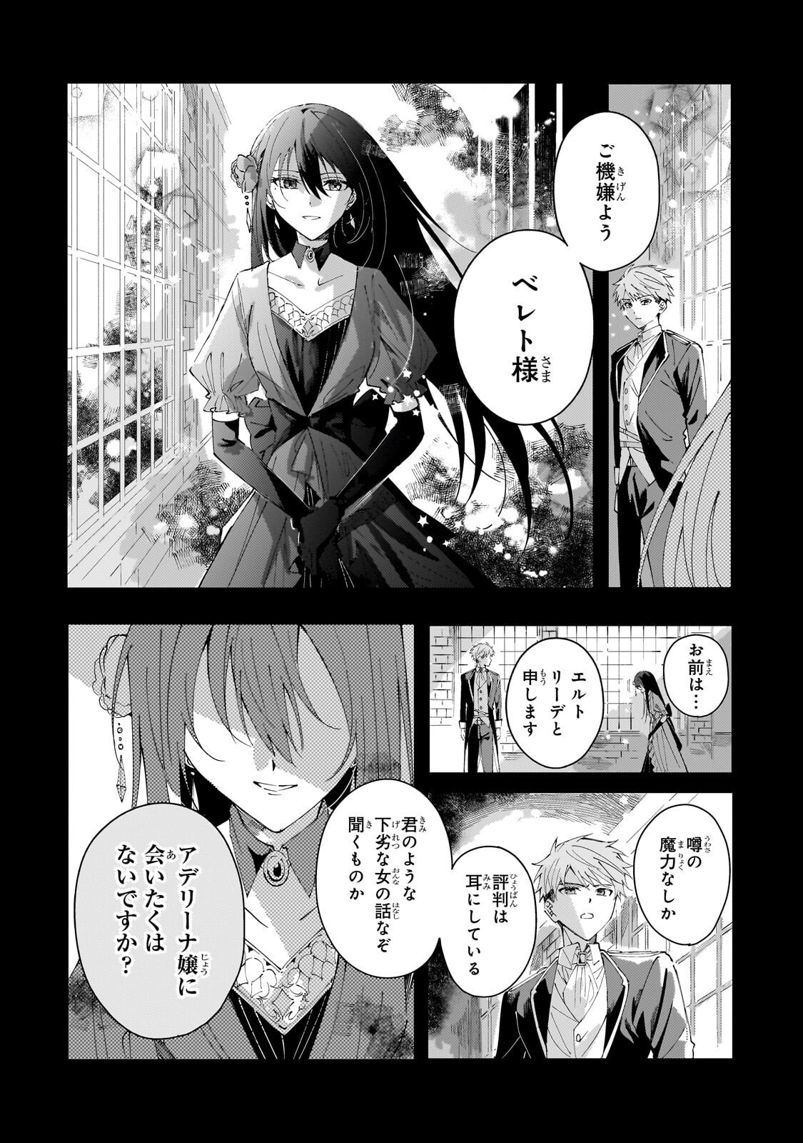 SHI NI MODORI NO AKUYAKU REIJOU WA, NIDOME NO JINSEI DE SUBETE WO SHIAWASE NI SHITE MISERU Chapter 5.1 page 3 - nihonkuni.com