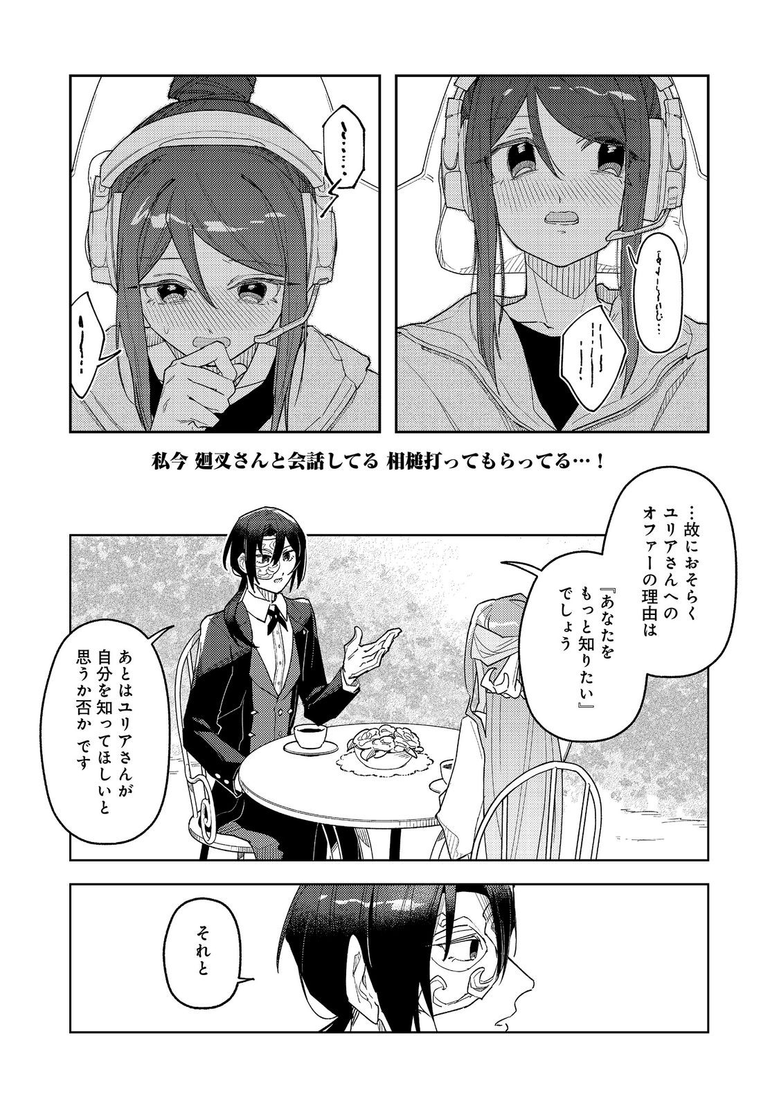 YASAGURE SHITSUJI VTUBER TO NEGATIVE PONKOTSU REIJOU VTUBER NO KYOJITSU KONZAI NA HAISHIN SEIKATSU Chapter 5 page 7 - nihonkuni.com