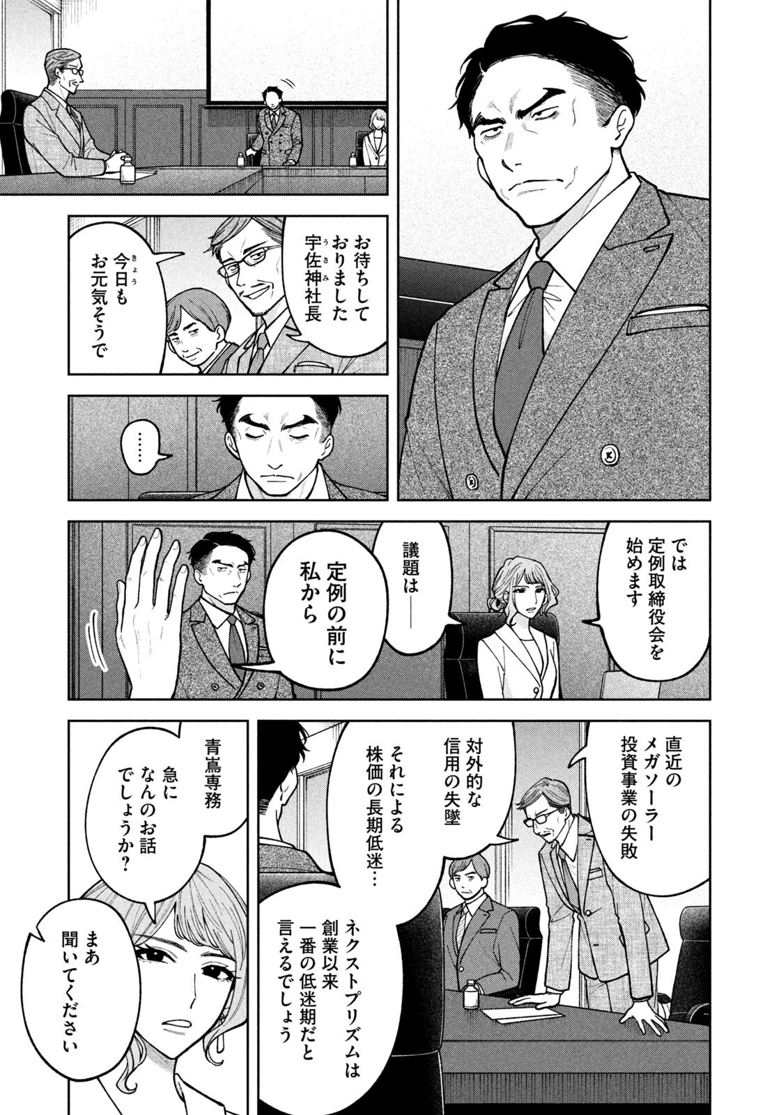 YOKI HOURITSUYA WA ASHIKI RINJIN Chapter 70 page 11 - nihonkuni.com