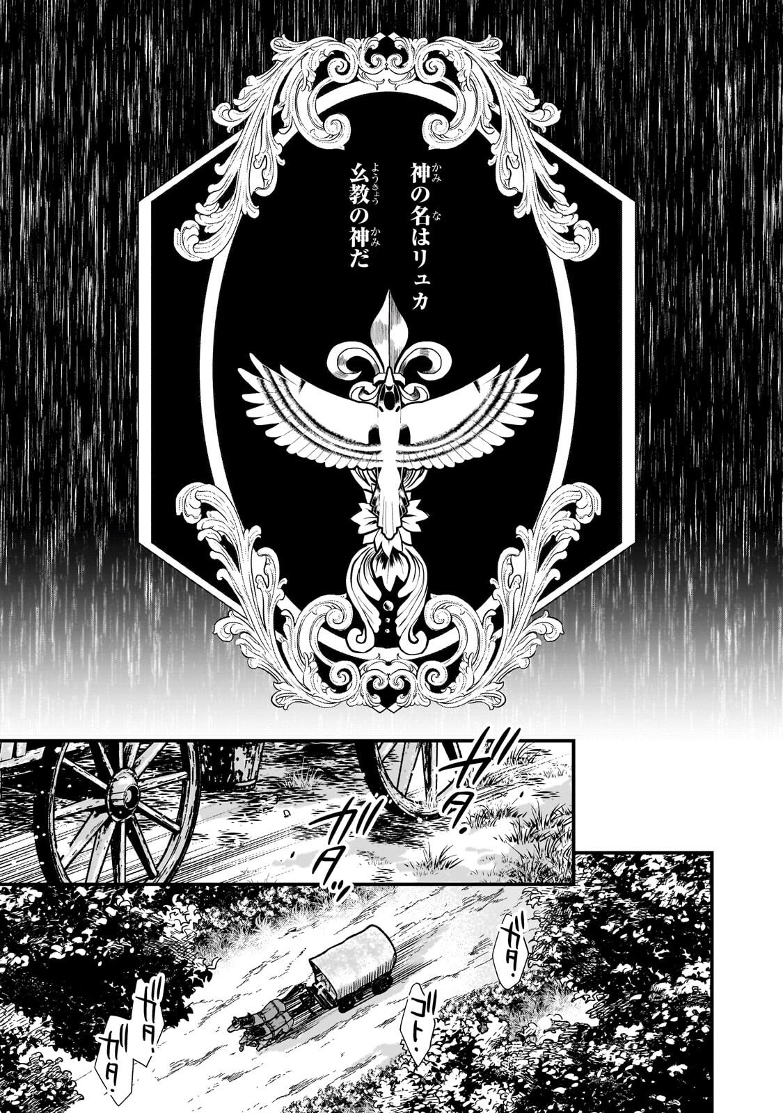 FURYOU SEIJO NO JUNREI: TSUIHOUSARETA SAIKYOU NO SEIJO WA, SEKAI WO SUKUU TABI WO SURU Chapter 2.1 page 3 - nihonkuni.com