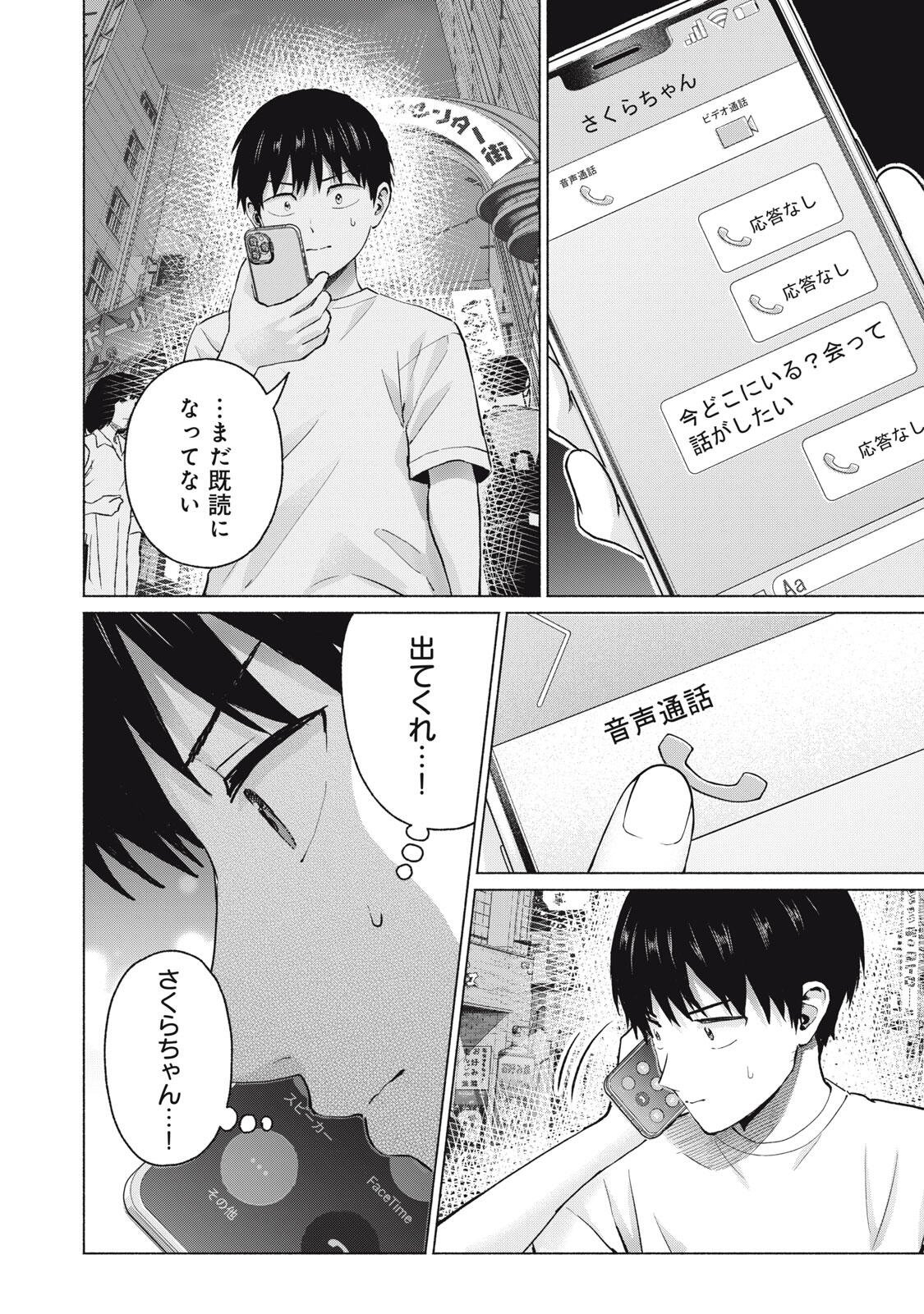 GRAPARA! - RAW Chapter 129 page 4 - nihonkuni.com
