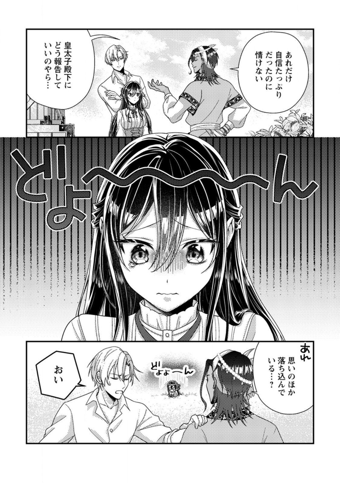 MAYOKE NO SEIJO WA MUNOU DE YAKUTATAZU WO YAMERU KOTO NI SHIMASHITA Chapter 14.1 page 5 - nihonkuni.com