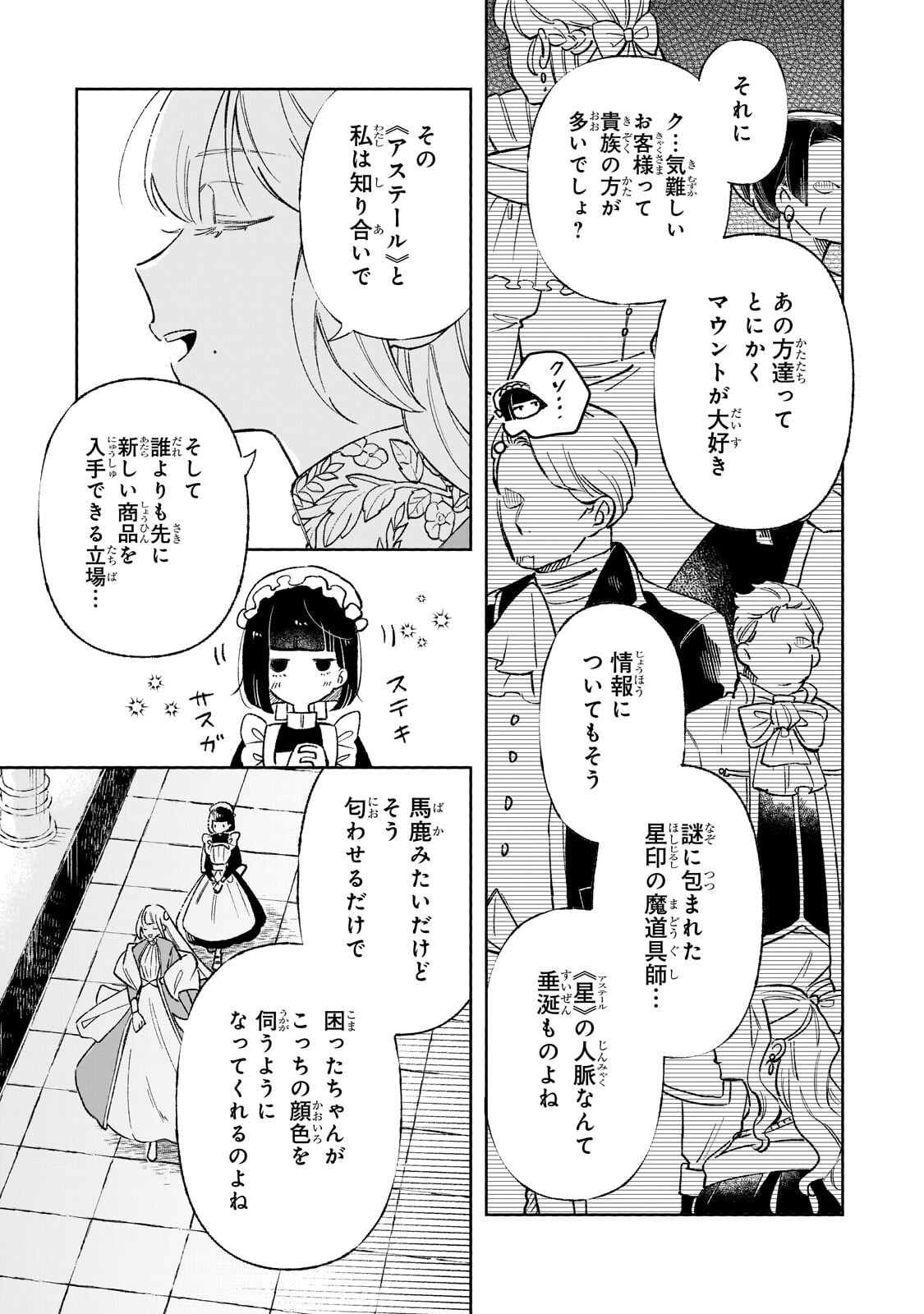 AKATSUKI NO MAJO REISHI HA JIYU NI IKITAI MAO TOBATSU WO OETANODE, NOMBIRI OMISE WO HIRAKIMASU Chap 21.3 - Pic 5