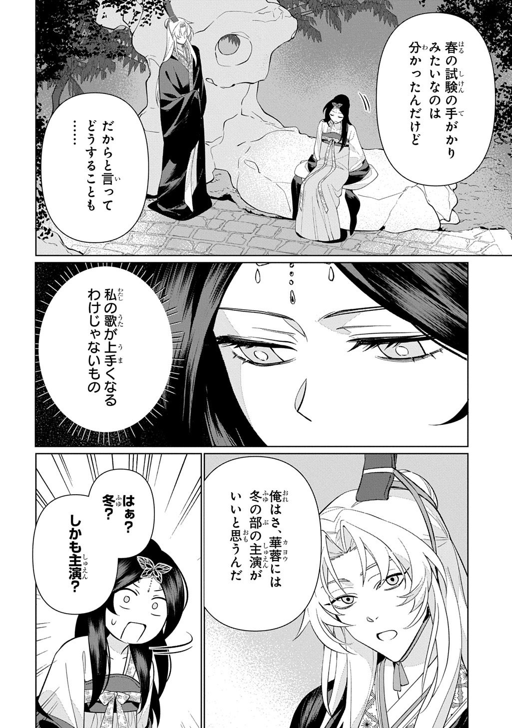 KOUKYUU KAGEKIDAN: HOSHI FURU KYUUTEI NO UTAHIME Chapter 6 page 16 - nihonkuni.com