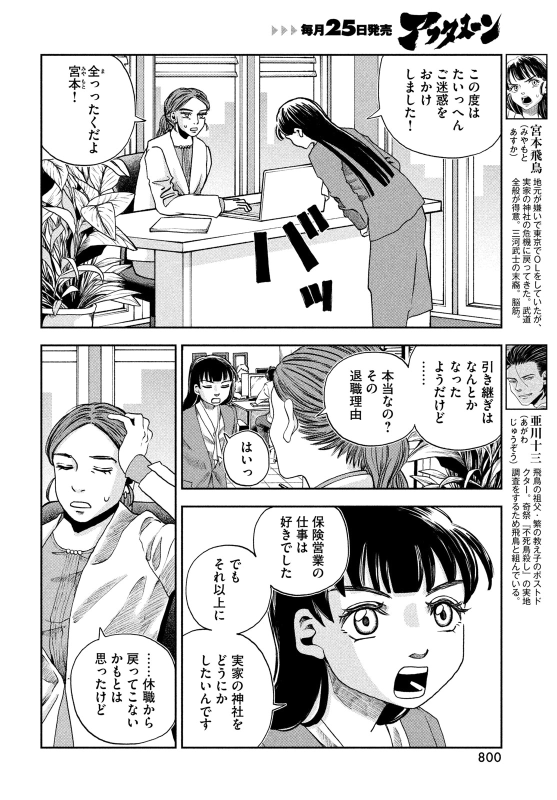 FUSHICHOUGOROSHI Chapter 11 page 4 - nihonkuni.com