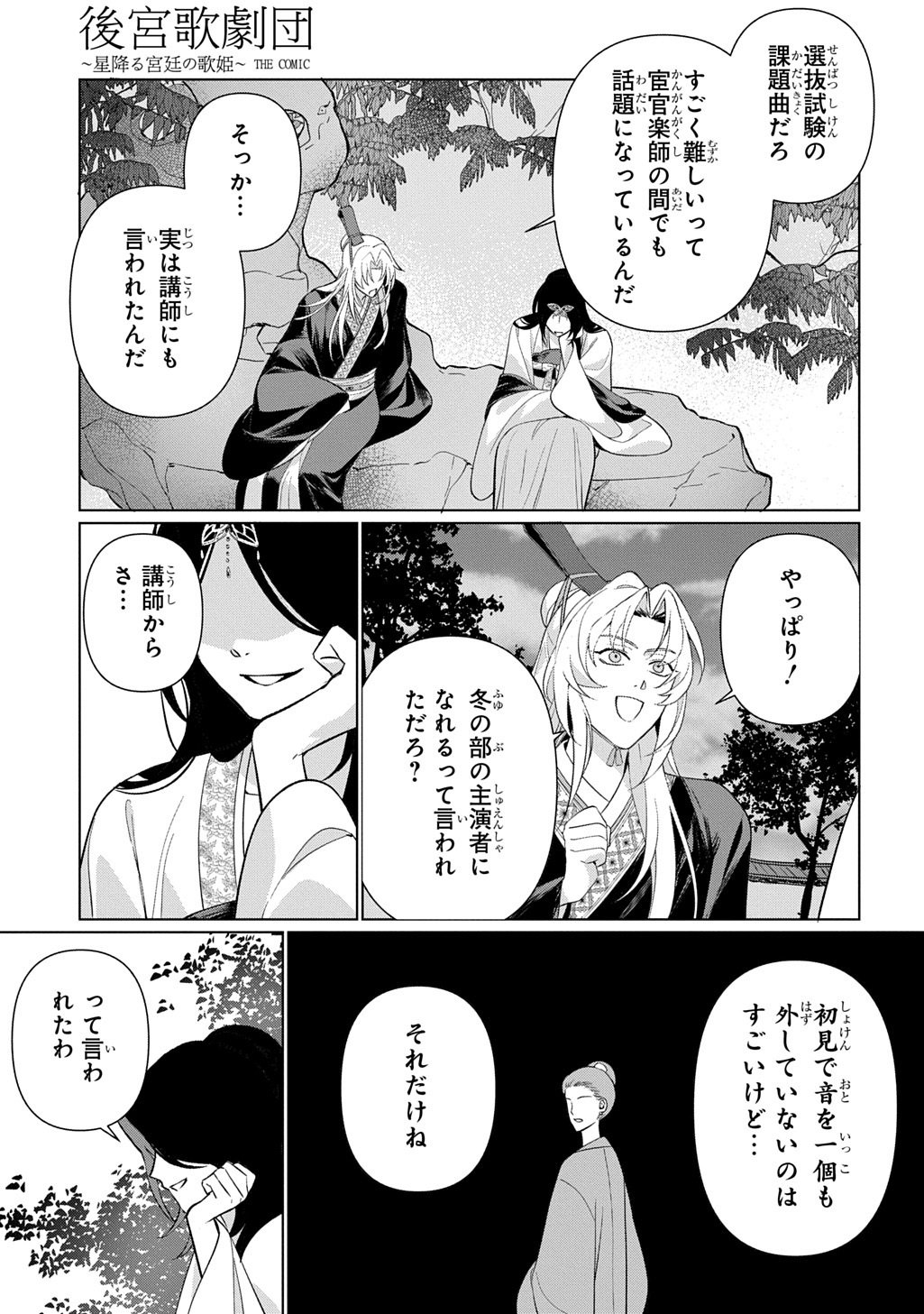 KOUKYUU KAGEKIDAN: HOSHI FURU KYUUTEI NO UTAHIME Chapter 6 page 23 - nihonkuni.com