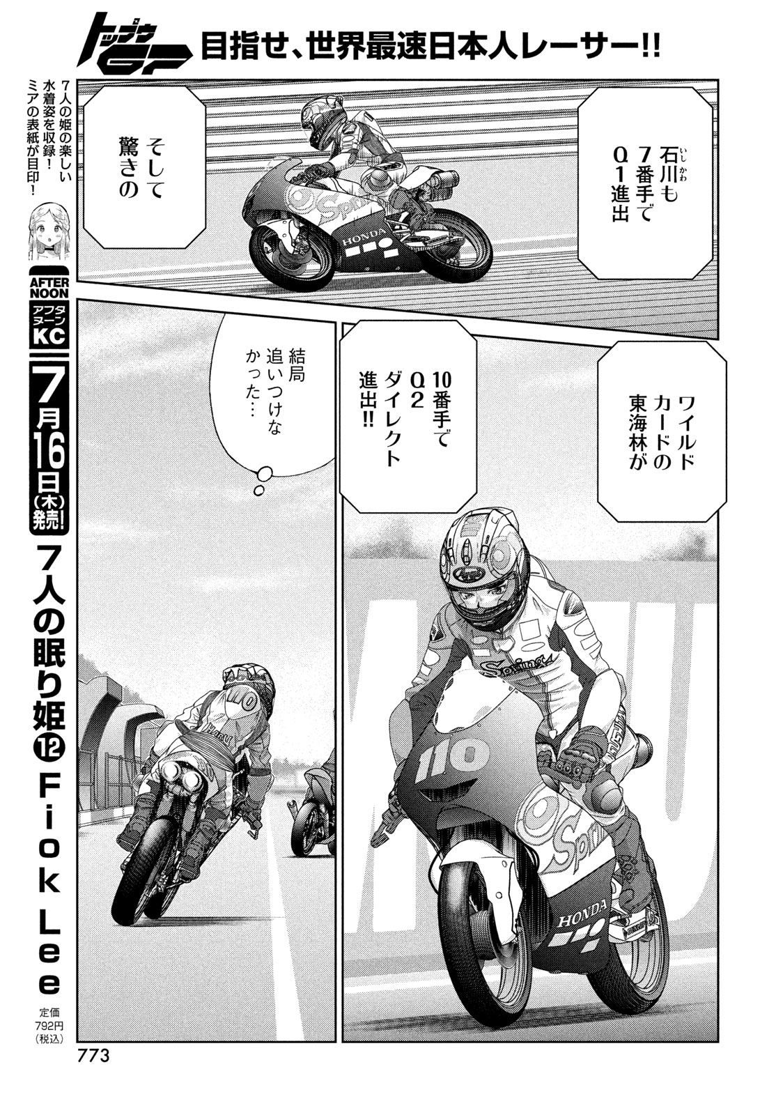 Read TOPPU GP - RAW Chapter 121 [High Quality / Full] - Page 17 - nicomanga.com