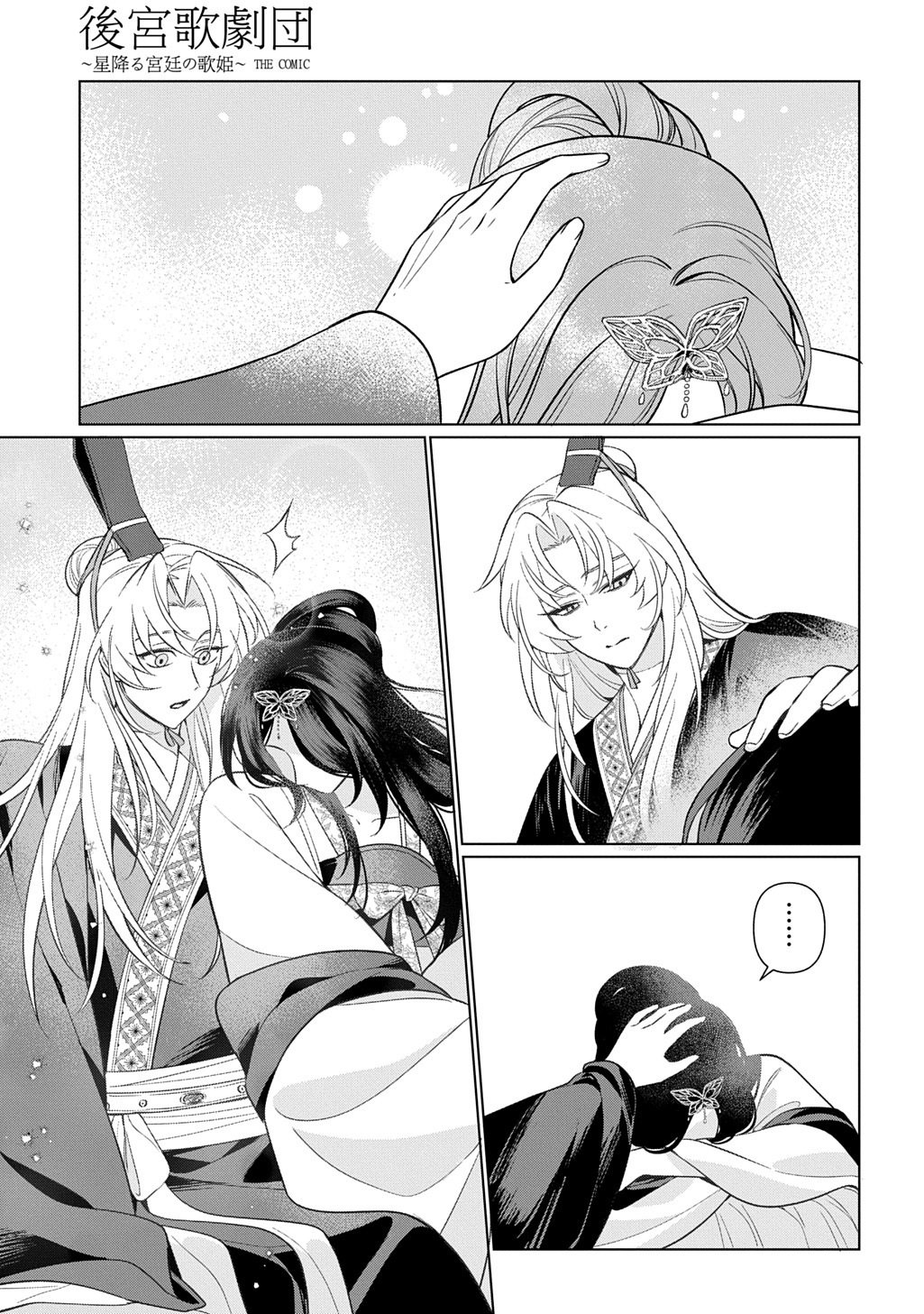 KOUKYUU KAGEKIDAN: HOSHI FURU KYUUTEI NO UTAHIME Chapter 6 page 29 - nihonkuni.com