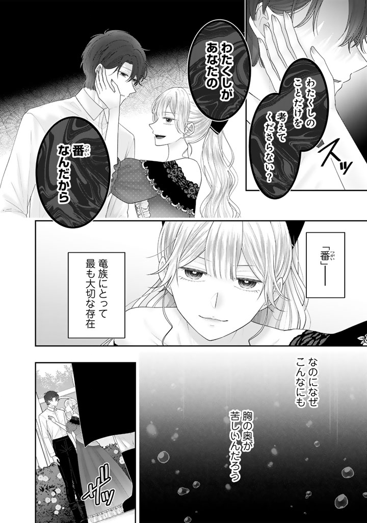 SHIITAGE RARE OUJO NI TENSEI SHIMASHITA GA, RYUUJIN NO KAGO WO MOTSU SAIKYOU KISHI-SAMA NI AISARETE SHIAWASE DESU Chapter 28 page 2 - nihonkuni.com