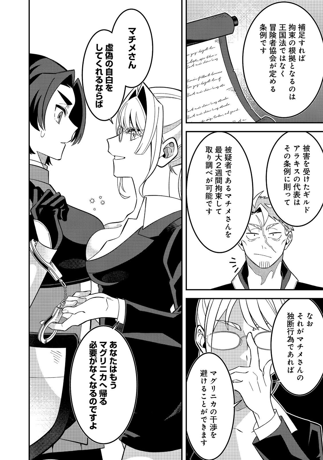 E? GUILD NAI DE YUIITSU "COOK" WO KIWAMETE RU ORE WO KUBI DESU KA? Chapter 10.1 page 12 - nihonkuni.com