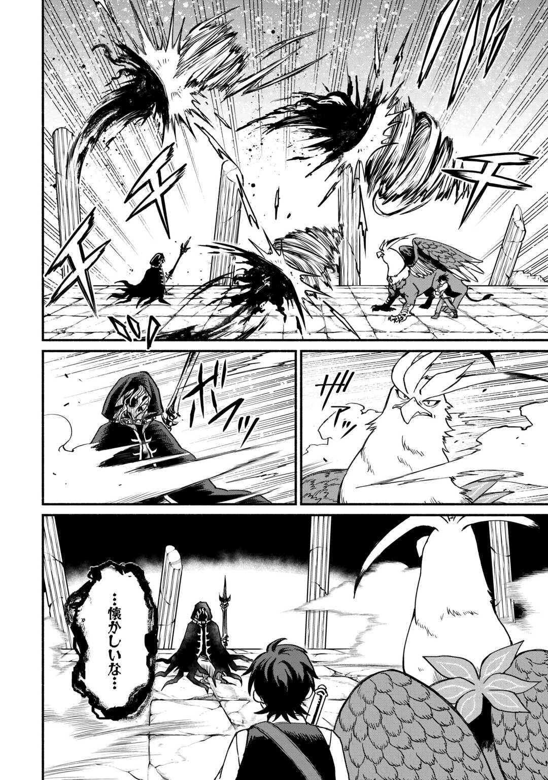 OIDA SARETA BANNOU SHOKU NI ATARASHII JINSEI GA HAJIMARIMASHITA (MANGA) - RAW Chapter 67 - Page 2