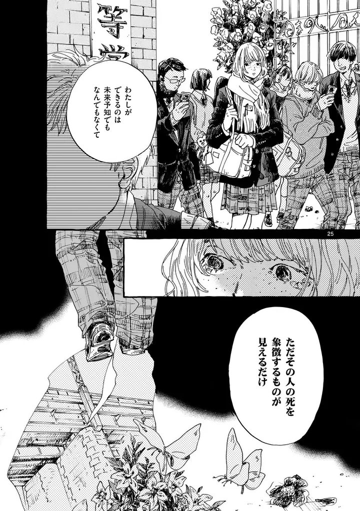 ONNANOKO WO TENGOKU NI TSURETE IKU NI WA Chapter 2 page 25 - nihonkuni.com