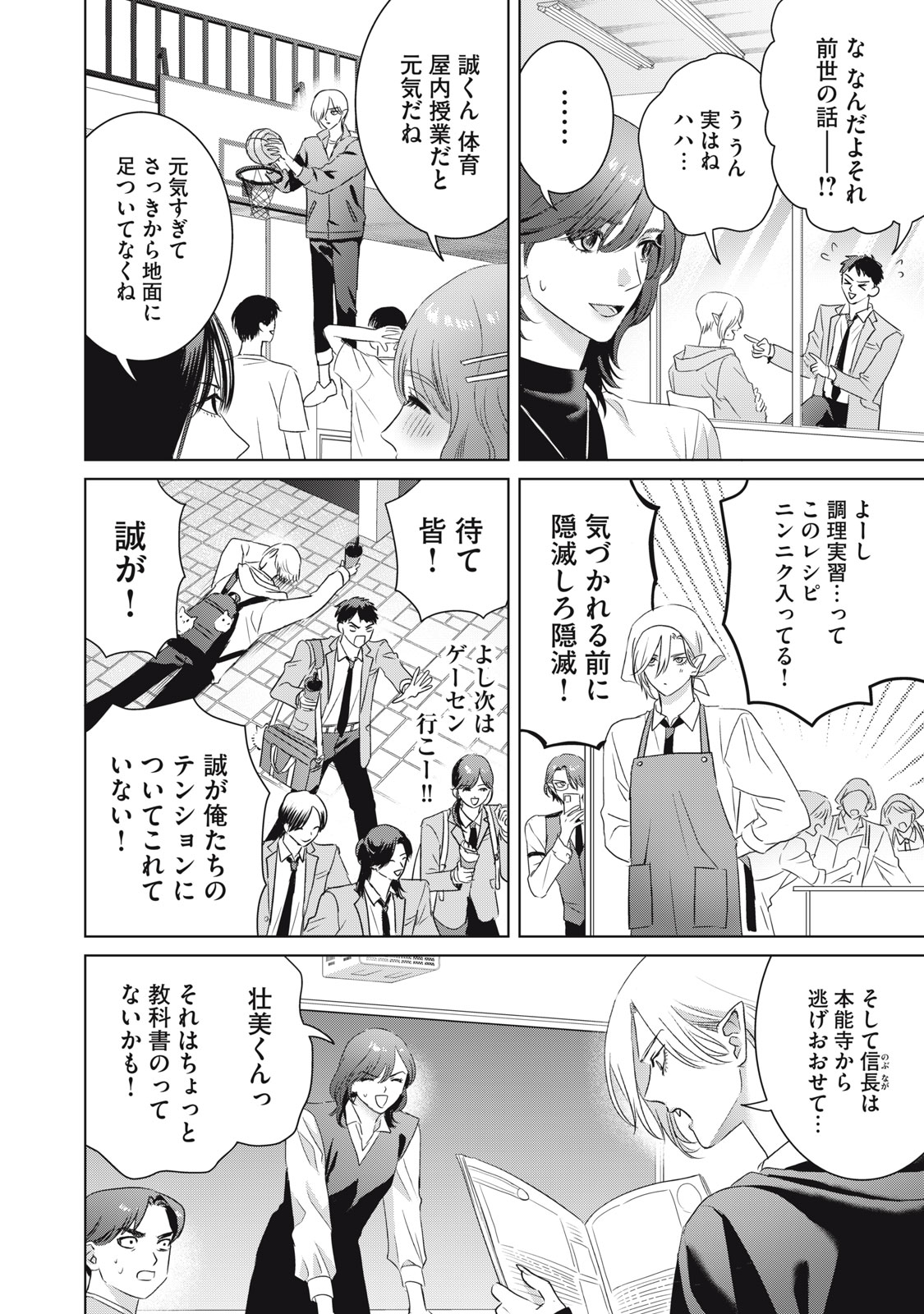 BANPU-SENSEI WA KYUUKETSUKI Chapter 25 page 18 - nihonkuni.com