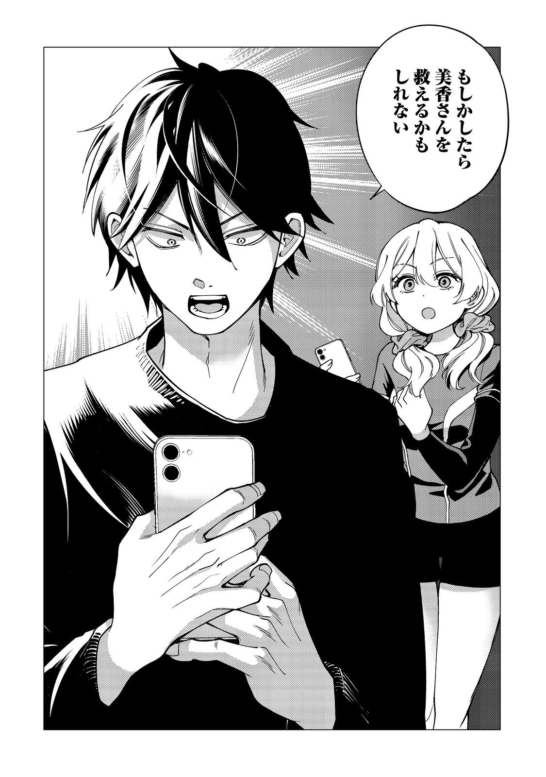 KOSOTSU, MUSHOKU, BOTCHI NO ORE GA, GENDAI DUNGEON DE OKU WO KASEGETA WA KE KAISHA GA TOSAN SHITE MUSHOKU NI NATTANODE, KYO KARA HIMITSU NO DAN JOHN NI MOGUTTE KASEIDEIKO TO OMOIMASU Chap 20 - Pic 30