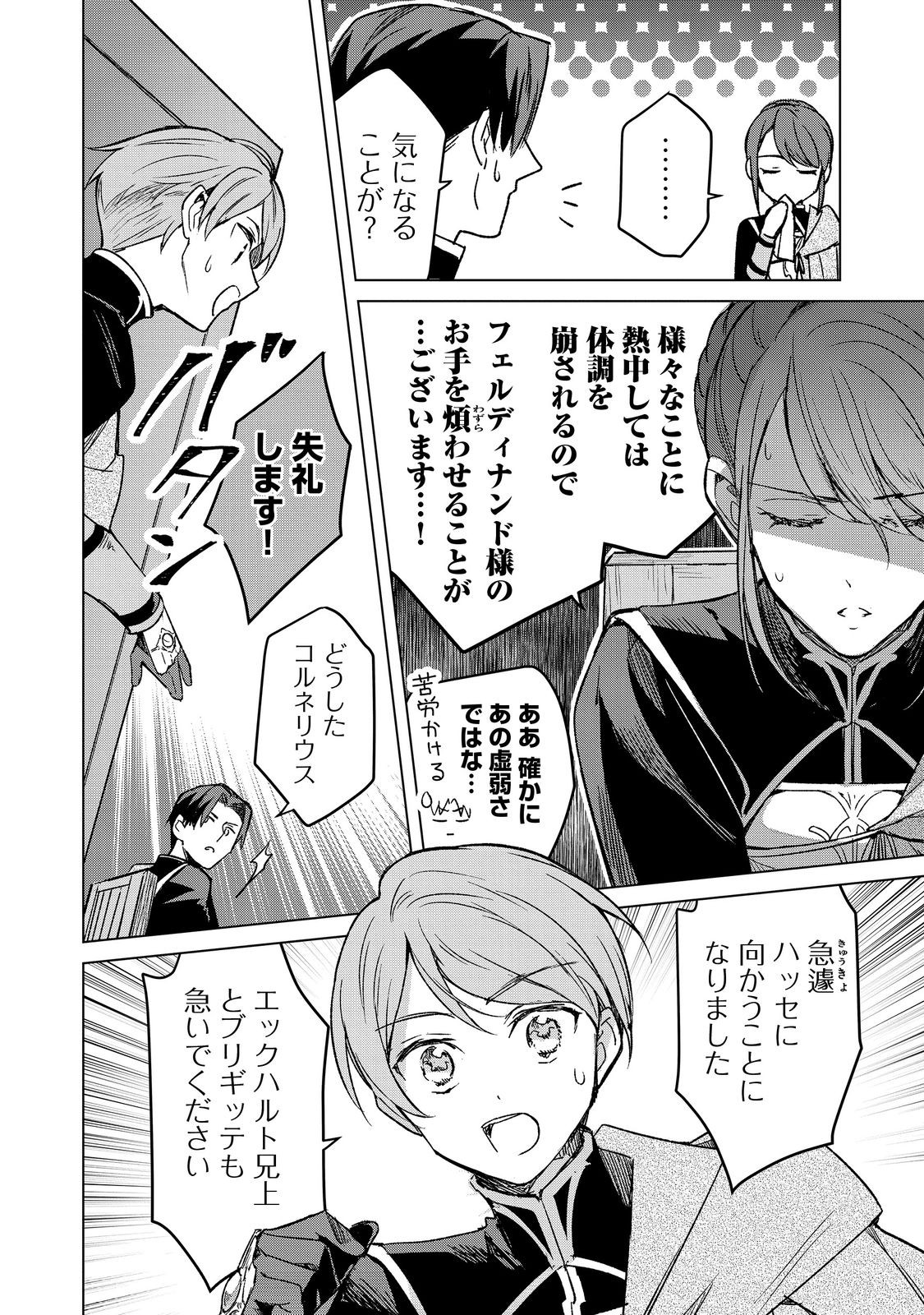 HONZUKI NO GEKOKUJOU FERDINAND NO YAKATA NI TE Chapter 6 page 16 - nihonkuni.com