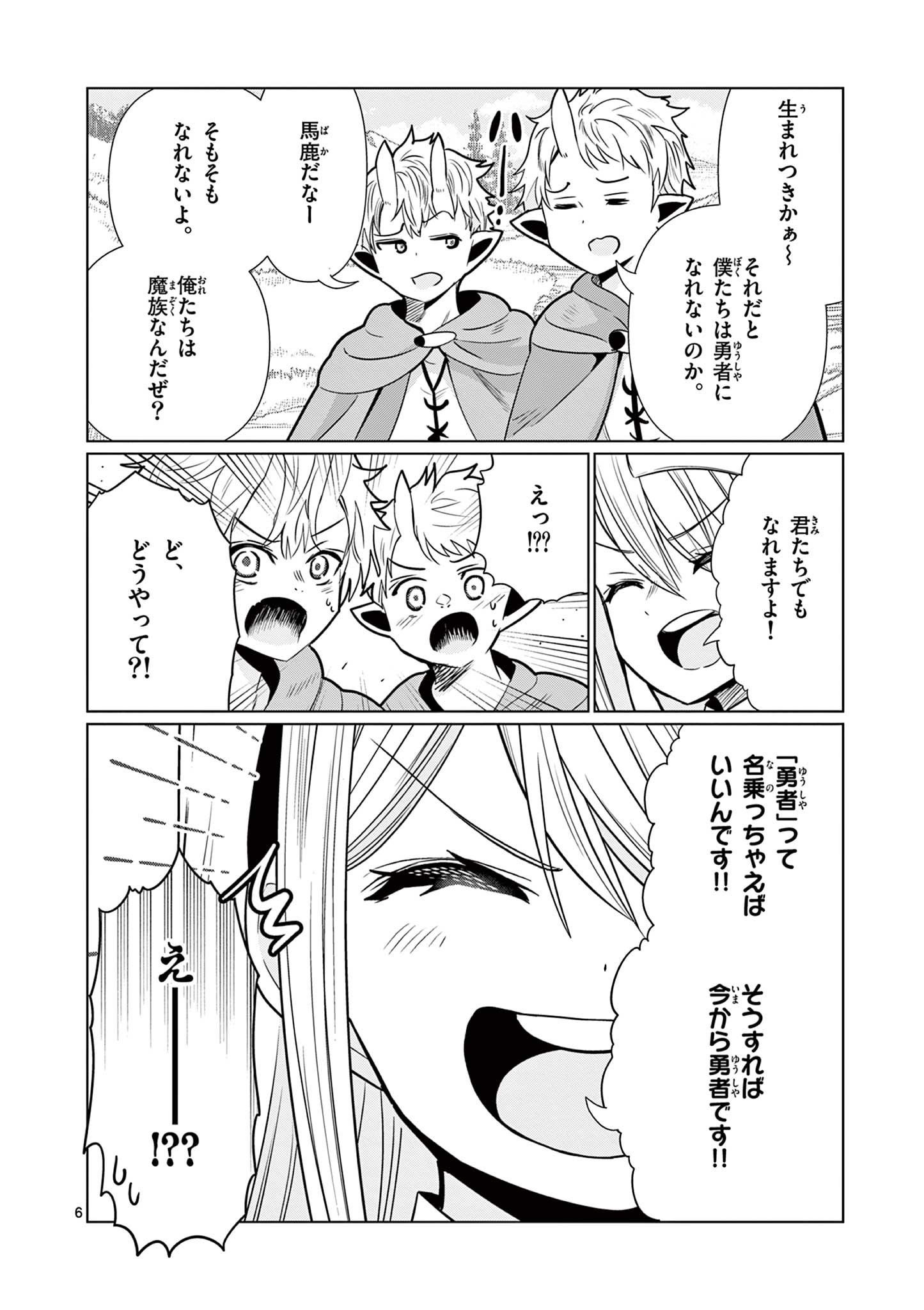 MOTO DESHI GA MAOU NI NATTA SEI DE, YUUSHA NI RENKO SAREMASHITA. - RAW Chapter 9 page 6 - nihonkuni.com
