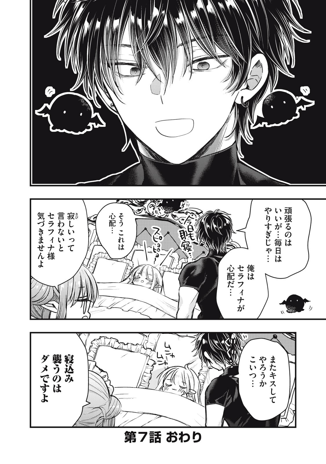 YONIGE SEIJO NO NIDOME NO KEKKON Chapter 7.2 page 18 - nihonkuni.com