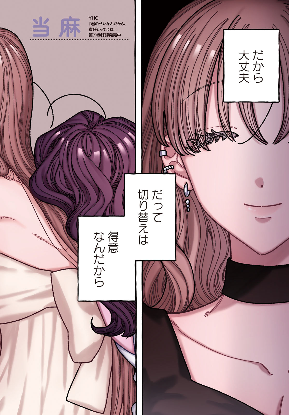 KIMI NO SEI NAN DAKARA, SEKININ TOTTE YO NE. - RAW Chapter 6 page 2 - nihonkuni.com