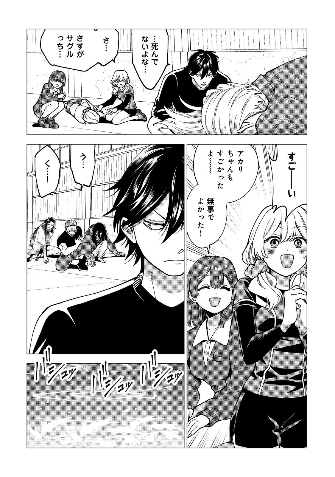 KOSOTSU, MUSHOKU, BOTCHI NO ORE GA, GENDAI DUNGEON DE OKU WO KASEGETA WA KE KAISHA GA TOSAN SHITE MUSHOKU NI NATTANODE, KYO KARA HIMITSU NO DAN JOHN NI MOGUTTE KASEIDEIKO TO OMOIMASU Chap 20 - Pic 22