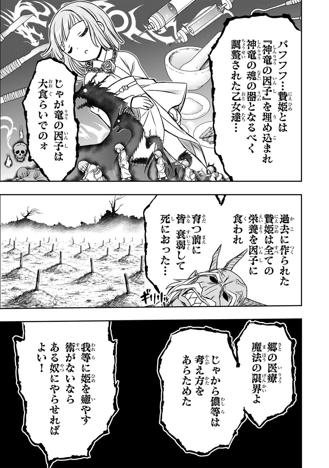 NENGAN NO AKUYAKU REIJOU (LAST BOSS) NO KARADA WO TENIIRETAZO! Chapter 97 page 11 - nihonkuni.com