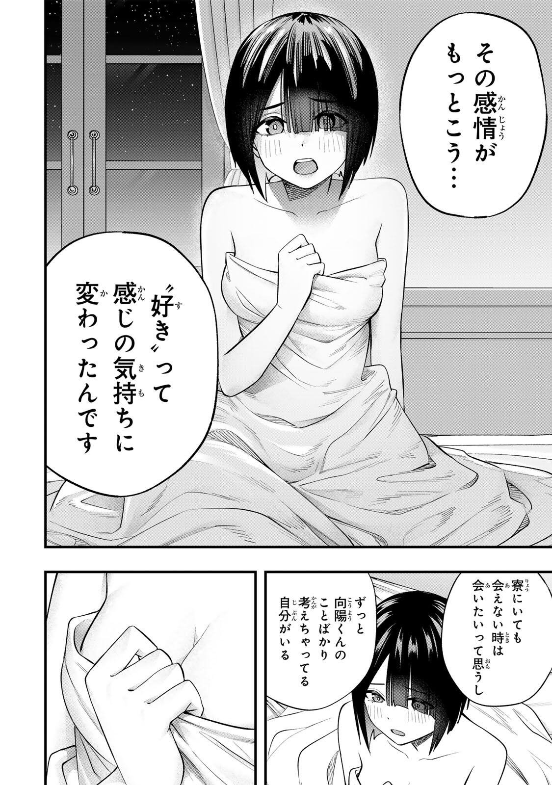 SAWARANAIDE KOTESASHI-KUN Chapter 147 page 2 - nihonkuni.com
