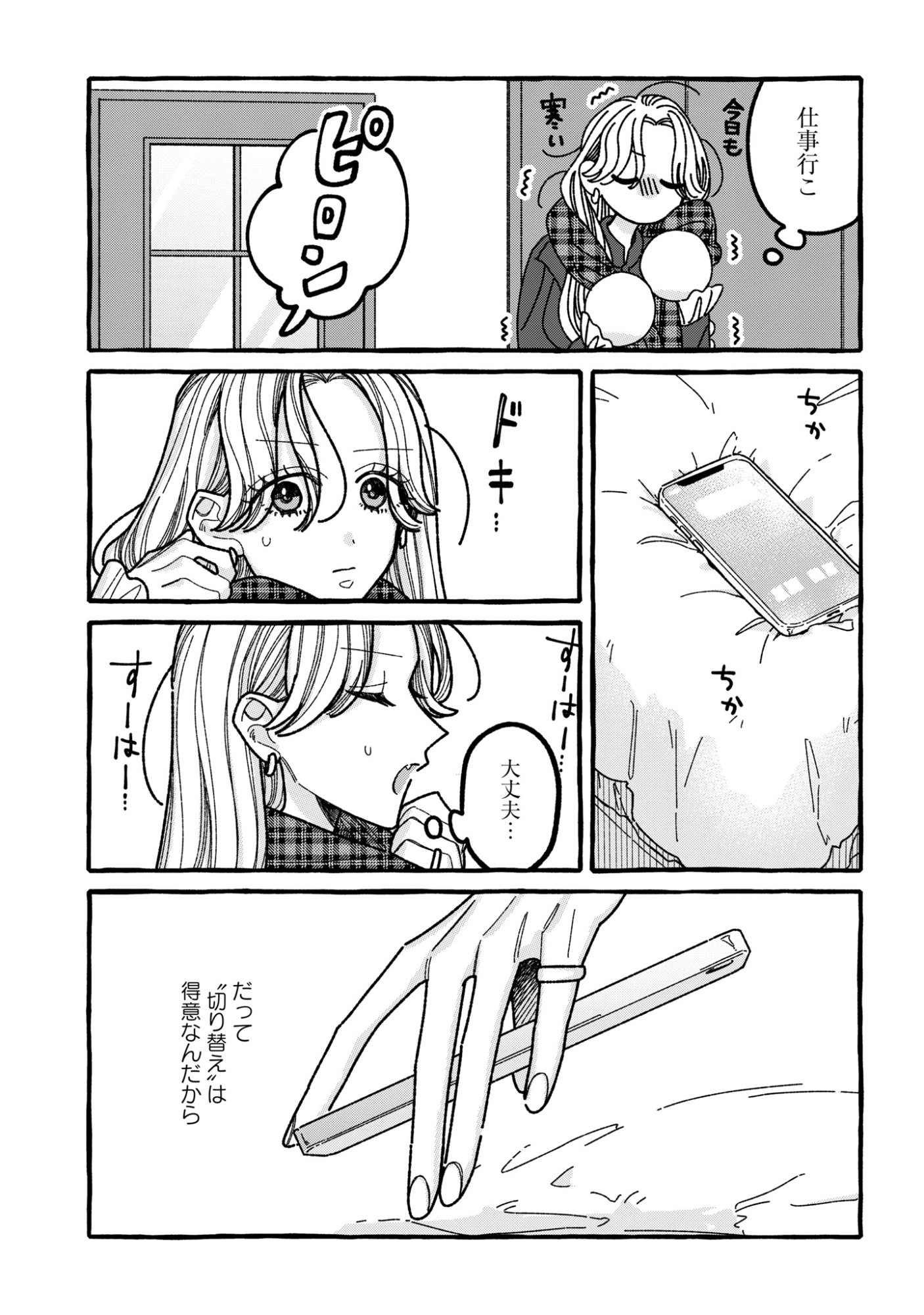 KIMI NO SEI NAN DAKARA, SEKININ TOTTE YO NE. - RAW Chapter 6 page 13 - nihonkuni.com